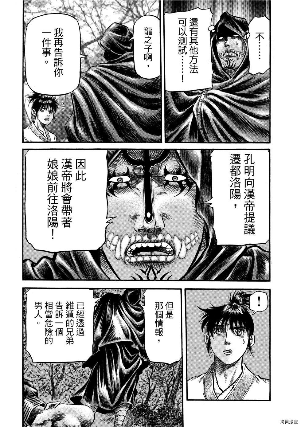 龙狼传[拷贝漫画]韩漫全集-第295话 王霸立国篇30无删减无遮挡章节图片 