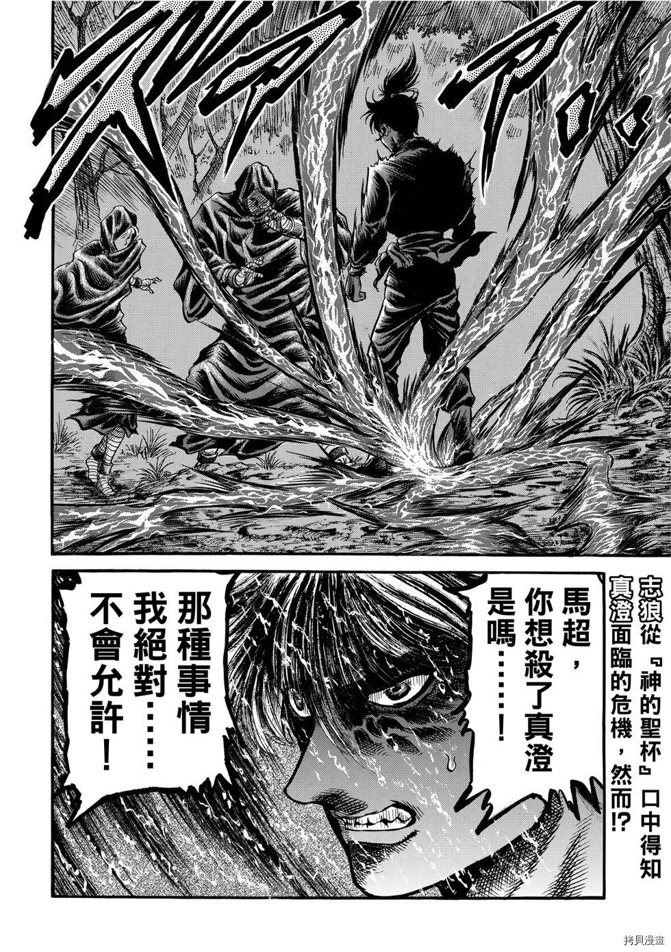 龙狼传[拷贝漫画]韩漫全集-第296话 王霸立国篇31无删减无遮挡章节图片 