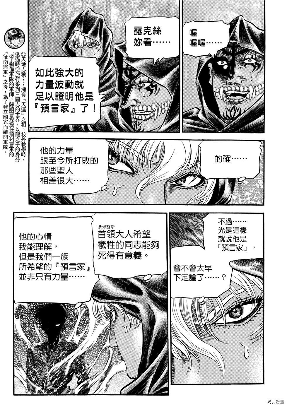 龙狼传[拷贝漫画]韩漫全集-第296话 王霸立国篇31无删减无遮挡章节图片 