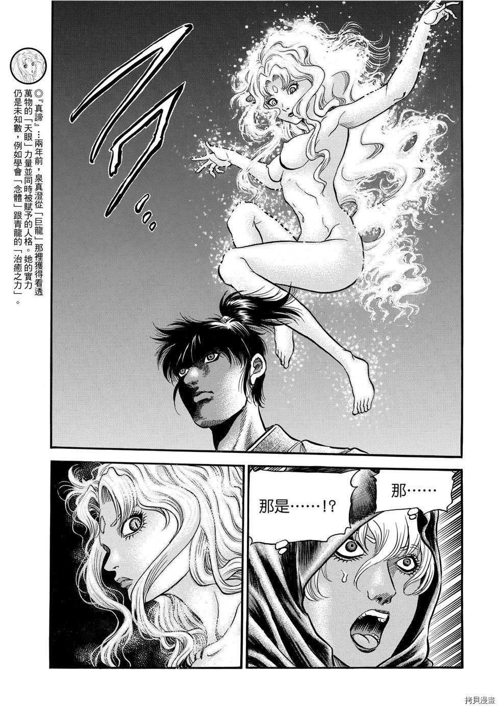 龙狼传[拷贝漫画]韩漫全集-第296话 王霸立国篇31无删减无遮挡章节图片 