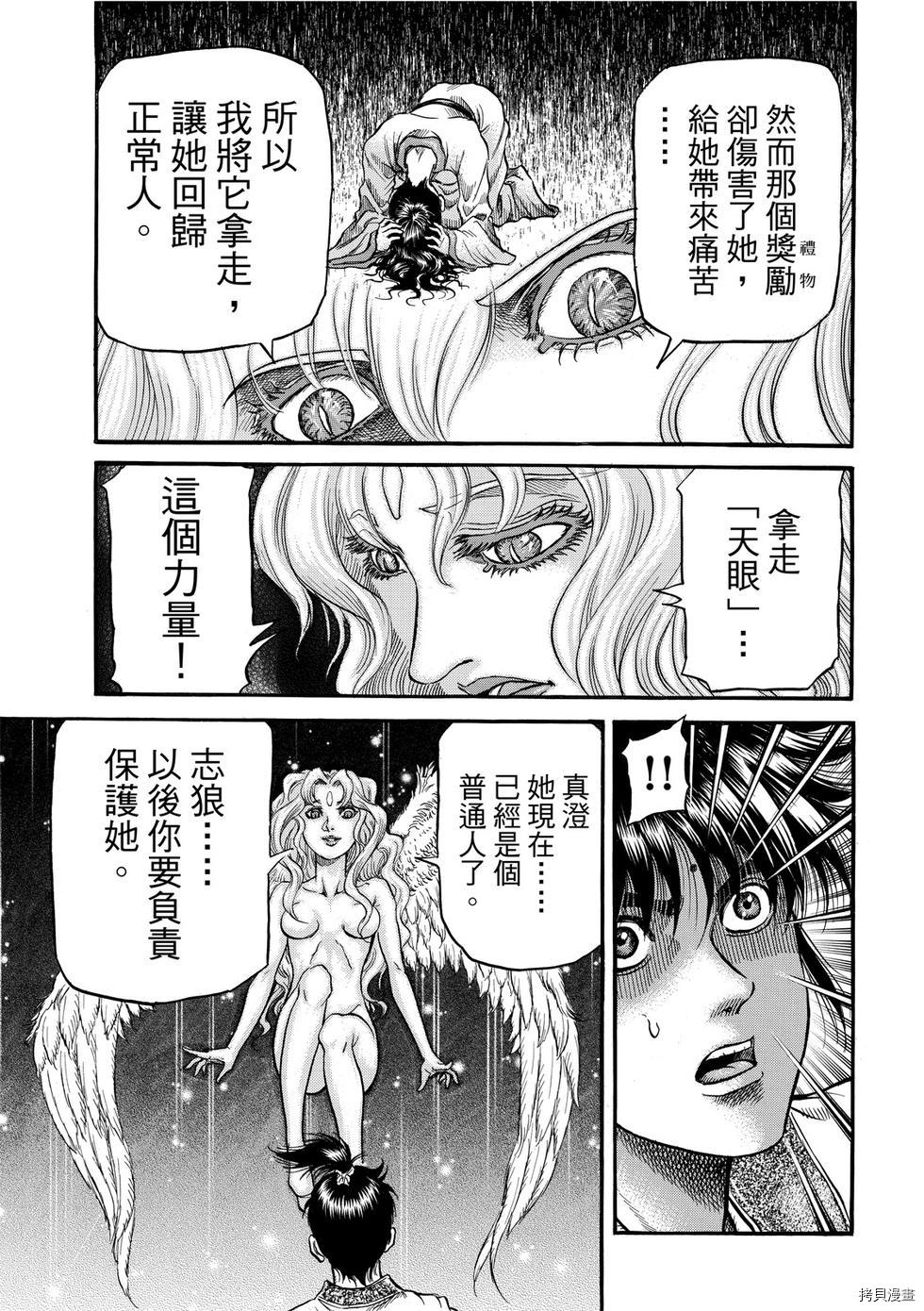 龙狼传[拷贝漫画]韩漫全集-第296话 王霸立国篇31无删减无遮挡章节图片 