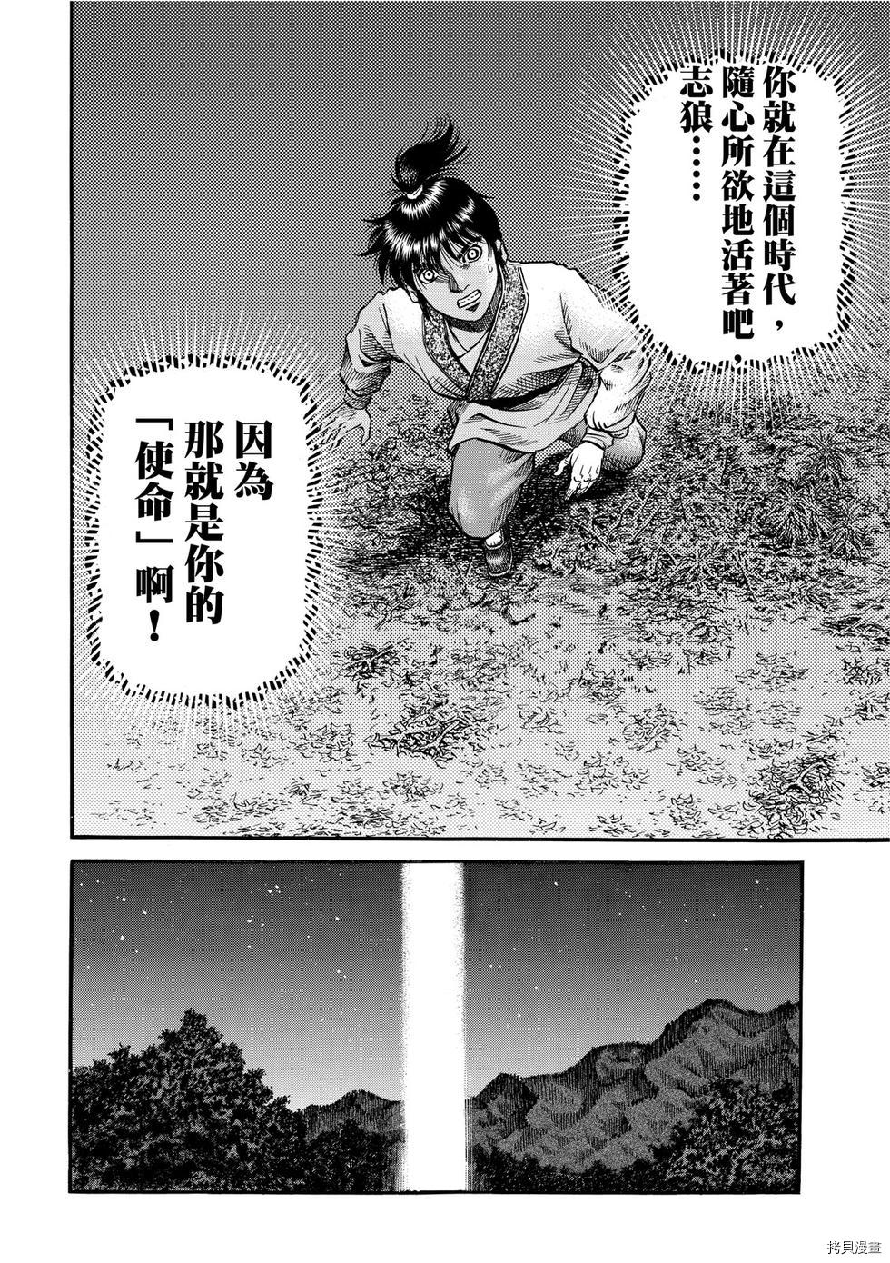龙狼传[拷贝漫画]韩漫全集-第296话 王霸立国篇31无删减无遮挡章节图片 