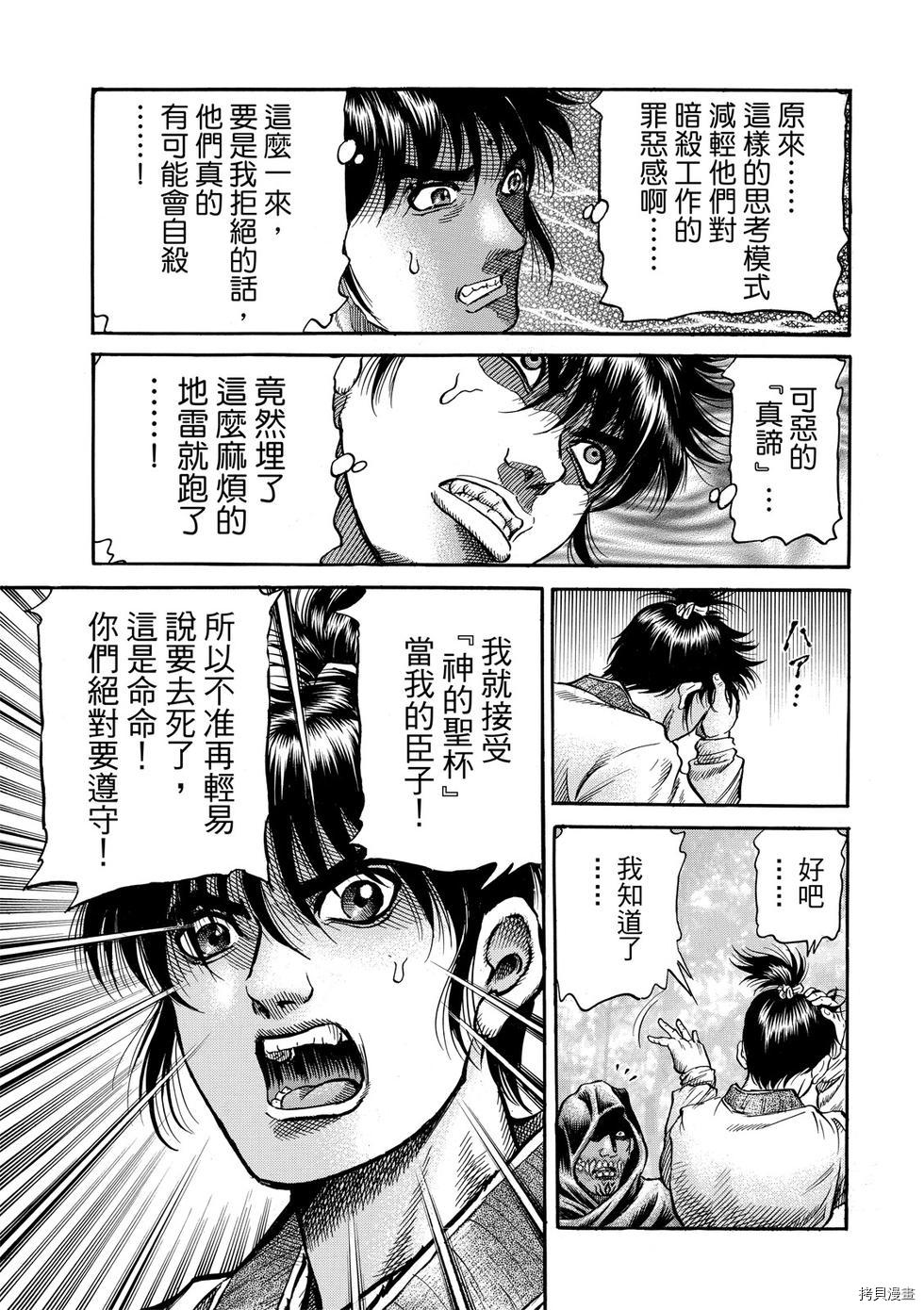龙狼传[拷贝漫画]韩漫全集-第296话 王霸立国篇31无删减无遮挡章节图片 