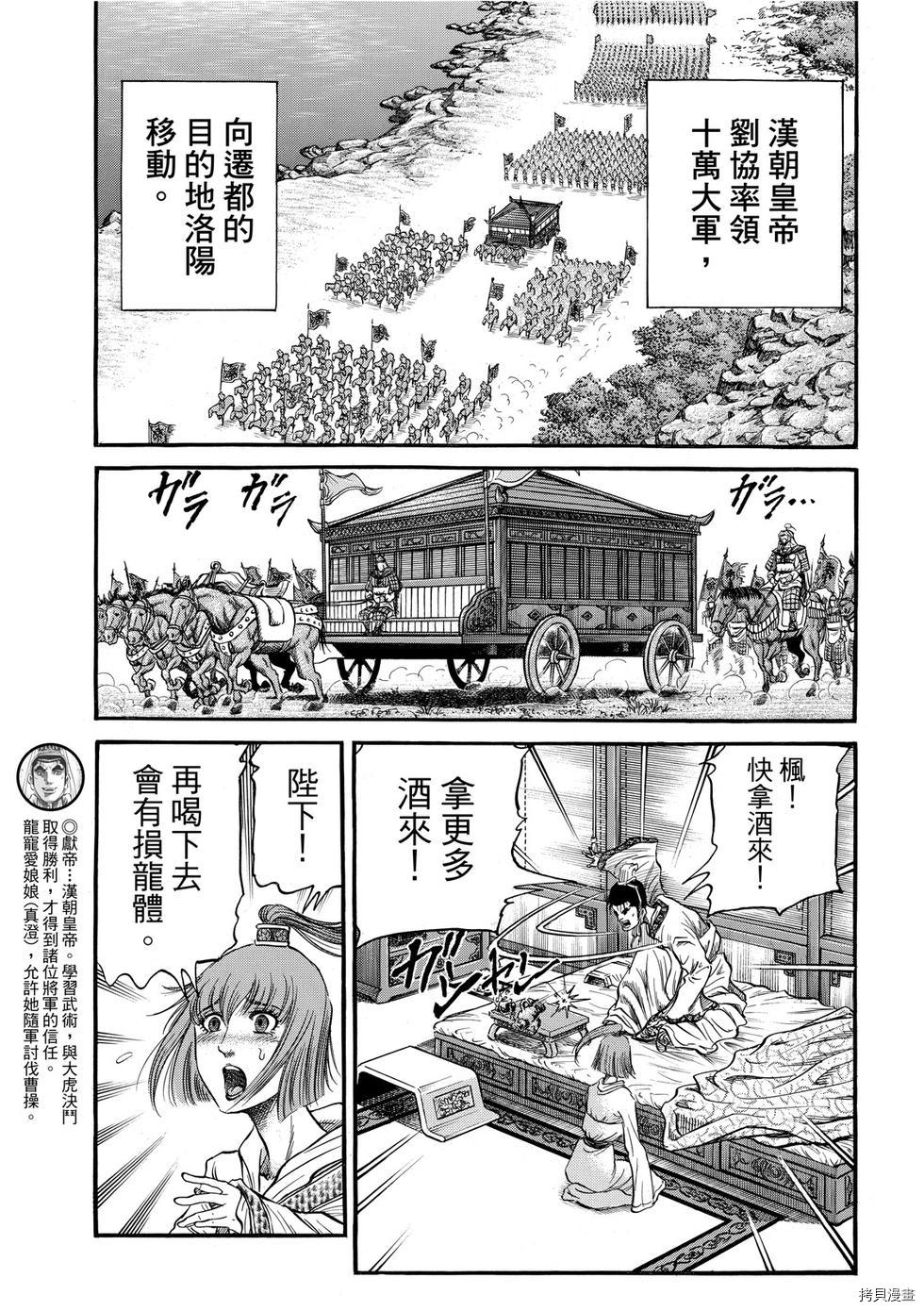 龙狼传[拷贝漫画]韩漫全集-第296话 王霸立国篇31无删减无遮挡章节图片 