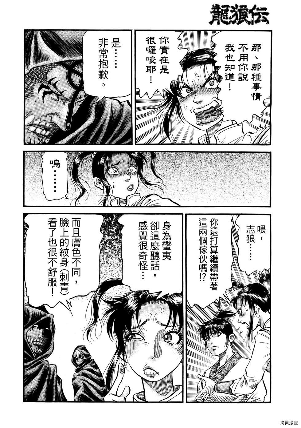 龙狼传[拷贝漫画]韩漫全集-第297话 王霸立国篇32无删减无遮挡章节图片 