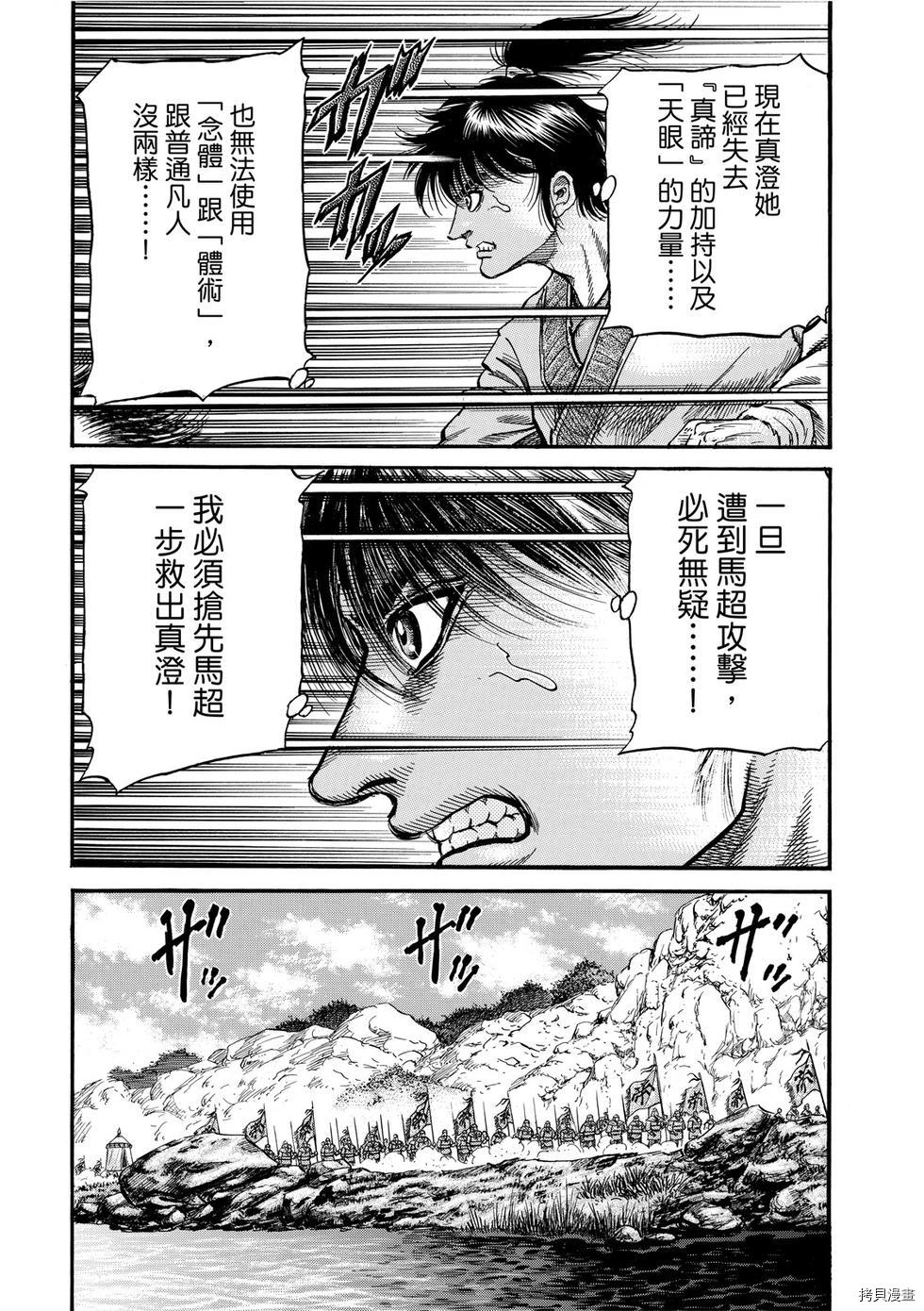 龙狼传[拷贝漫画]韩漫全集-第297话 王霸立国篇32无删减无遮挡章节图片 