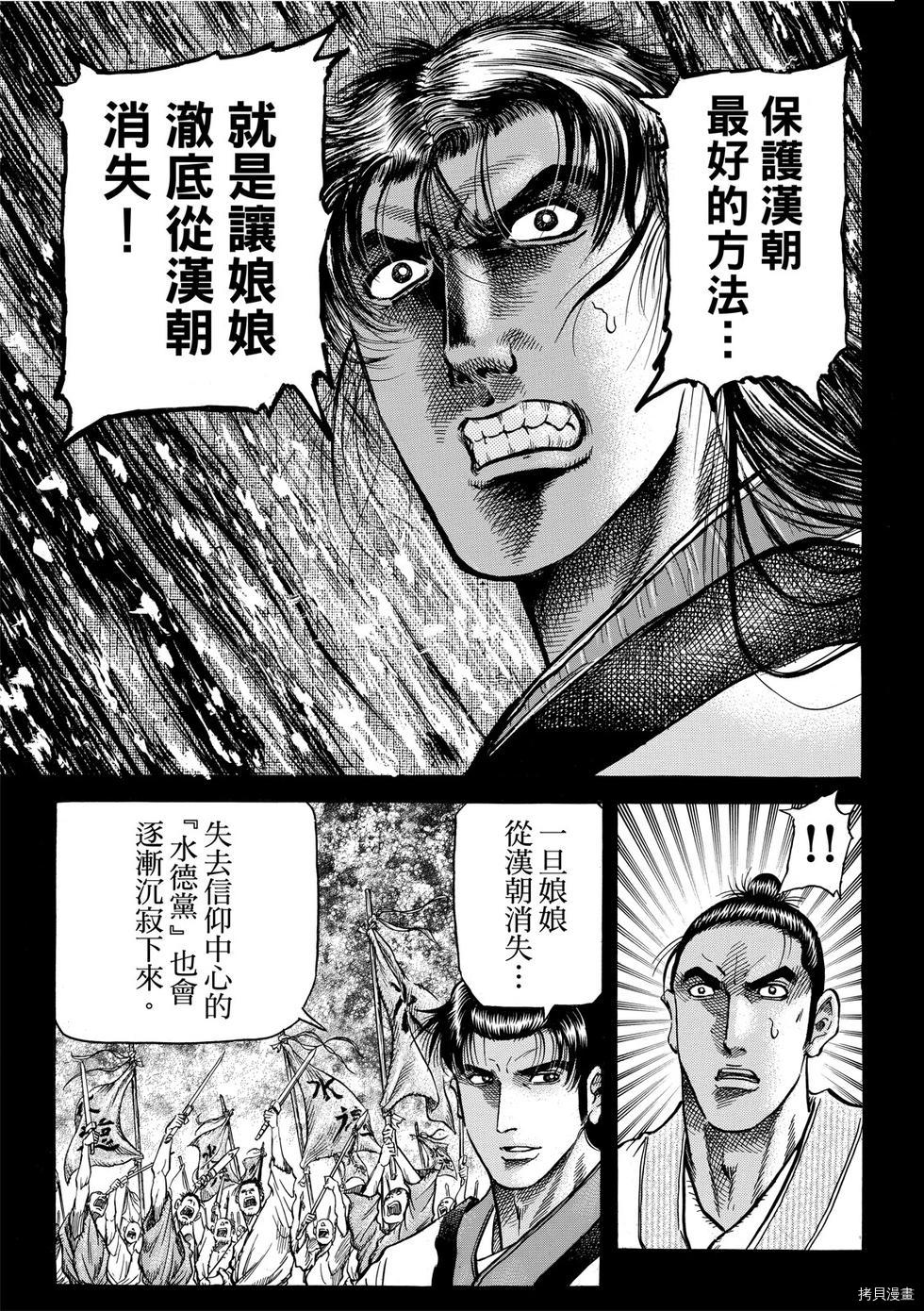 龙狼传[拷贝漫画]韩漫全集-第297话 王霸立国篇32无删减无遮挡章节图片 