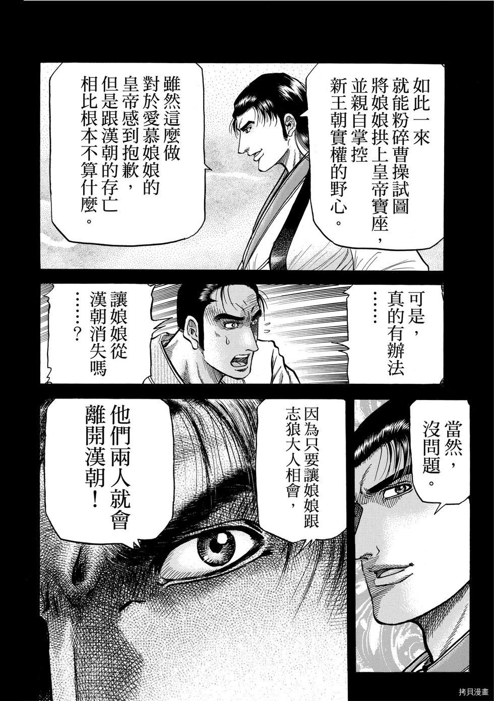 龙狼传[拷贝漫画]韩漫全集-第297话 王霸立国篇32无删减无遮挡章节图片 