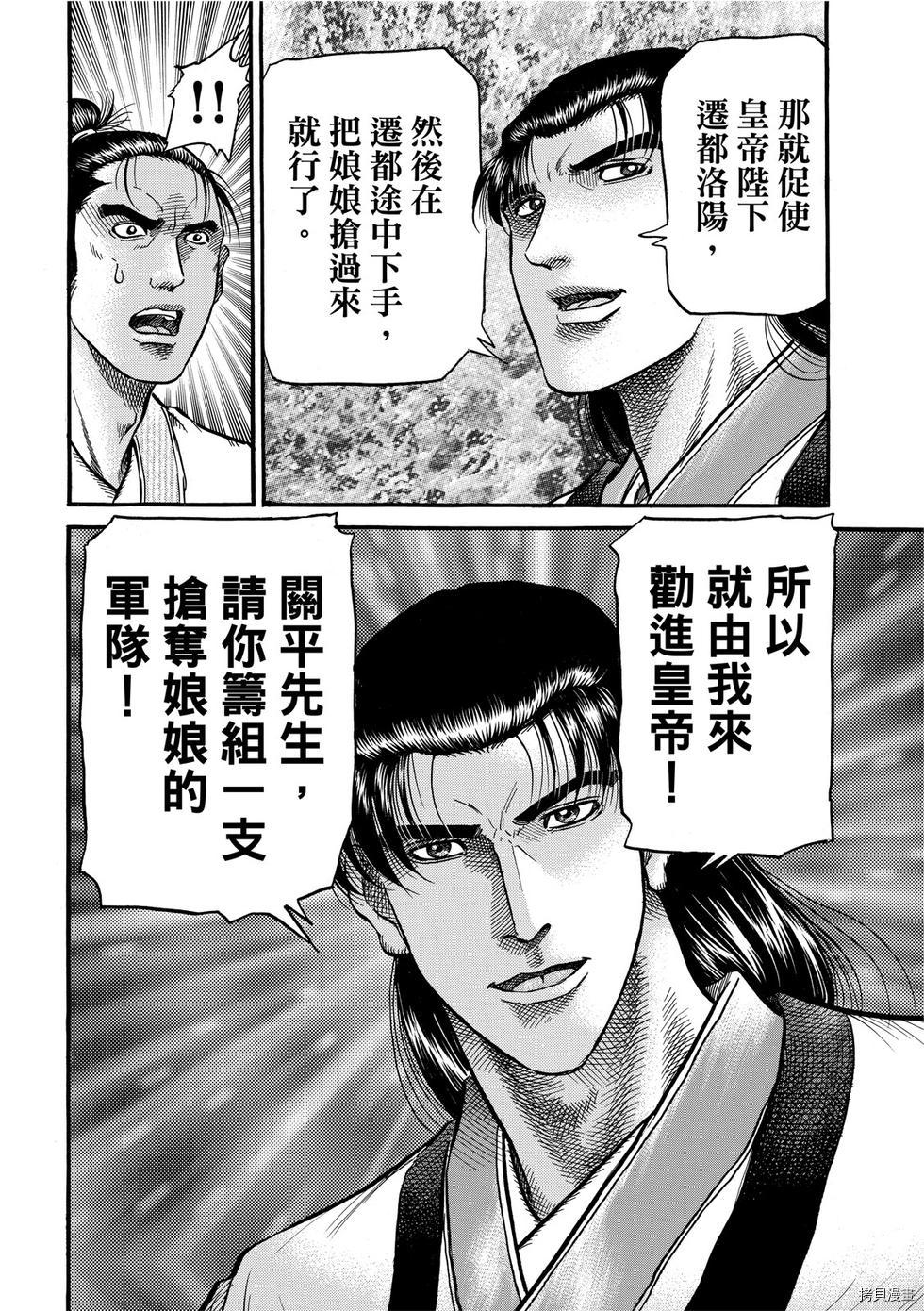 龙狼传[拷贝漫画]韩漫全集-第297话 王霸立国篇32无删减无遮挡章节图片 