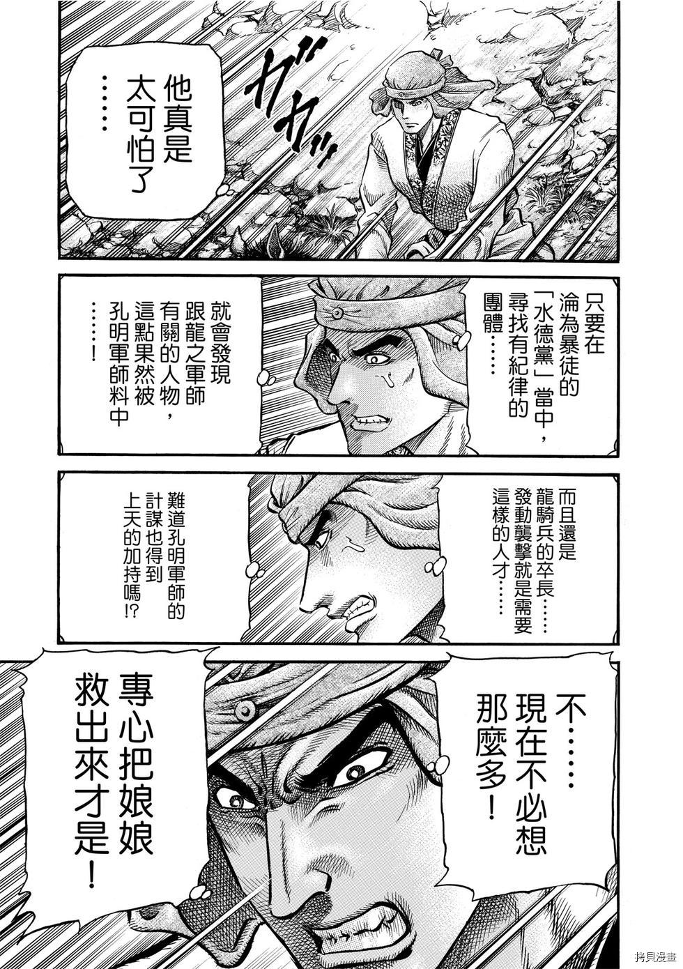 龙狼传[拷贝漫画]韩漫全集-第297话 王霸立国篇32无删减无遮挡章节图片 
