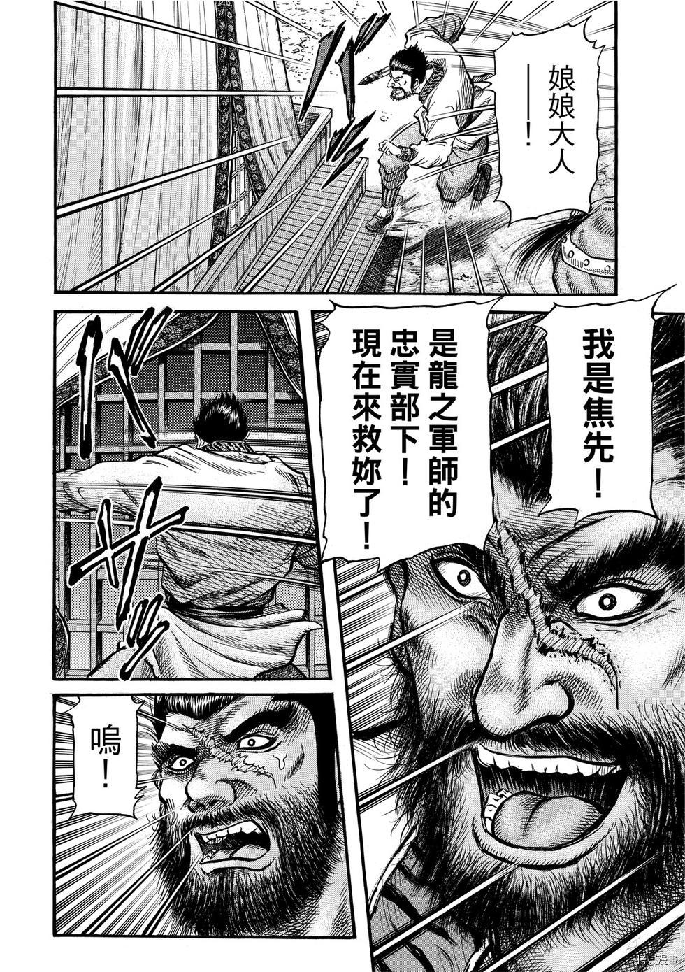 龙狼传[拷贝漫画]韩漫全集-第297话 王霸立国篇32无删减无遮挡章节图片 