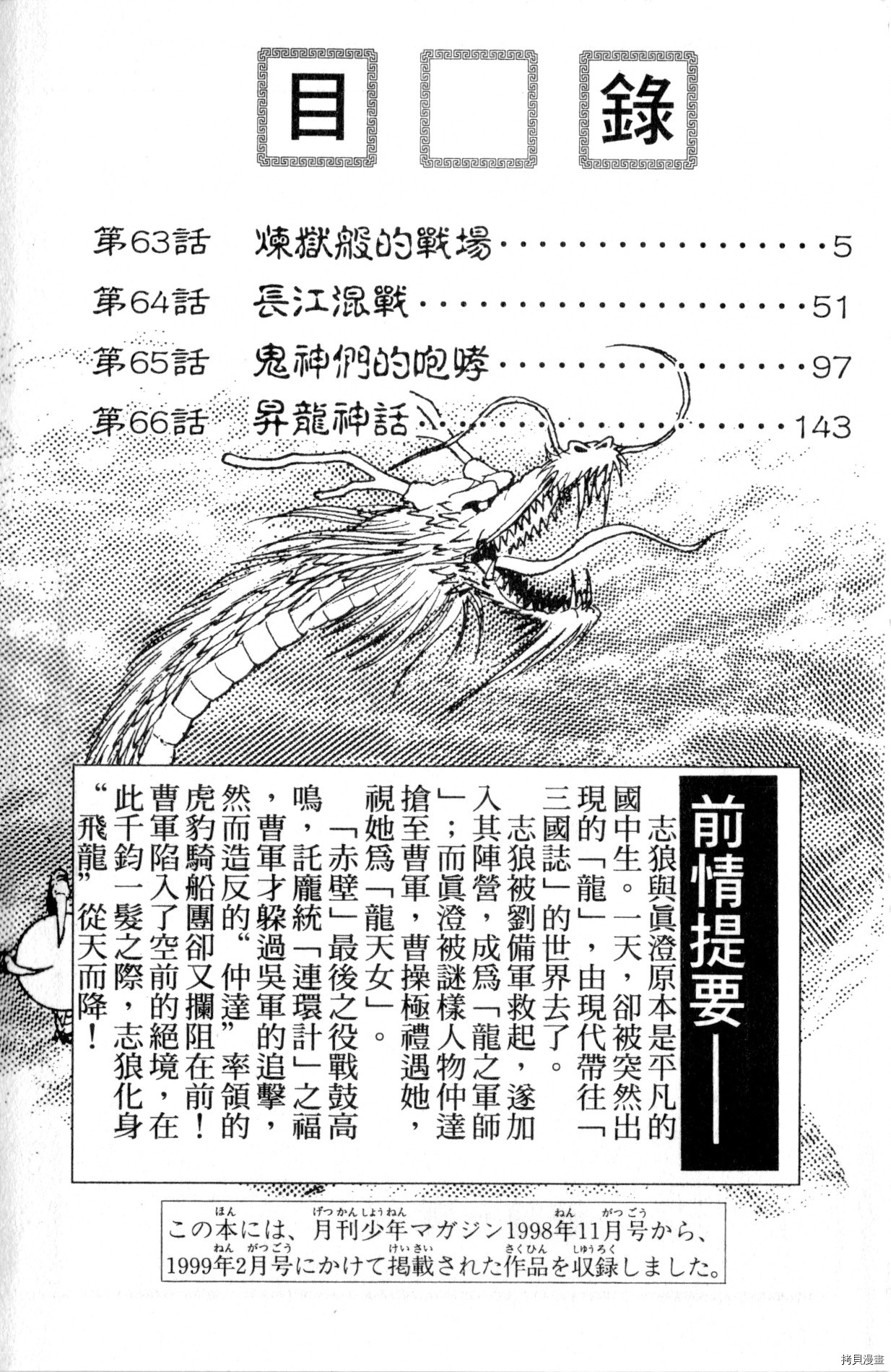 龙狼传[拷贝漫画]韩漫全集-第17卷无删减无遮挡章节图片 