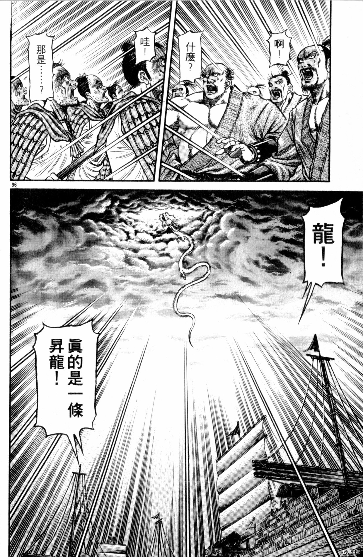 龙狼传[拷贝漫画]韩漫全集-第17卷无删减无遮挡章节图片 