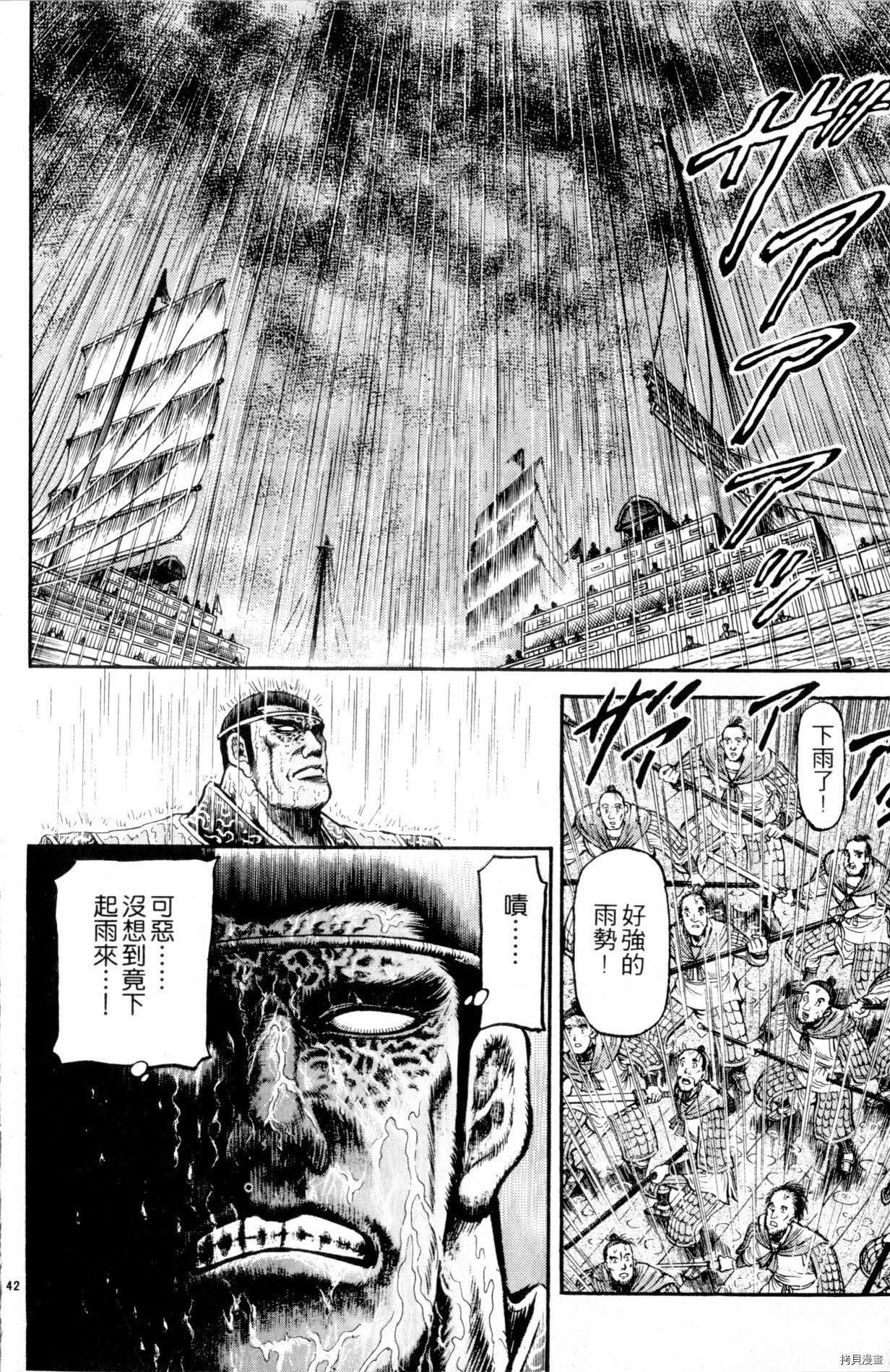 龙狼传[拷贝漫画]韩漫全集-第17卷无删减无遮挡章节图片 
