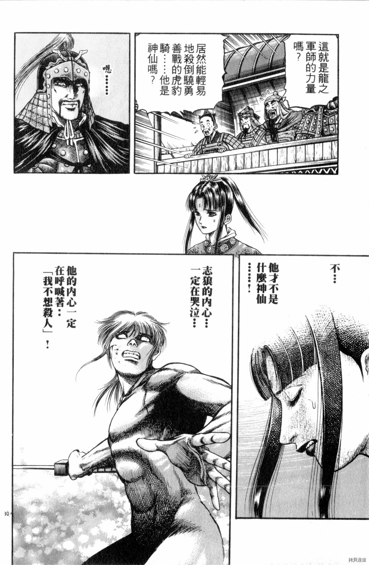 龙狼传[拷贝漫画]韩漫全集-第17卷无删减无遮挡章节图片 