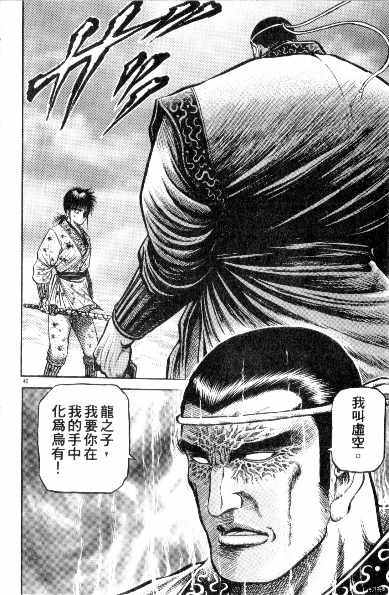 龙狼传[拷贝漫画]韩漫全集-第17卷无删减无遮挡章节图片 