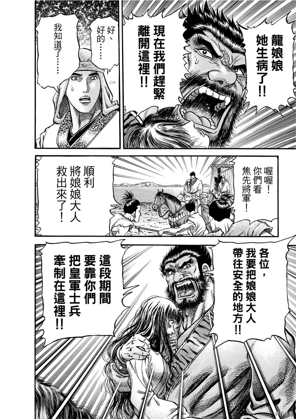 龙狼传[拷贝漫画]韩漫全集-第298话 王霸立国篇33无删减无遮挡章节图片 