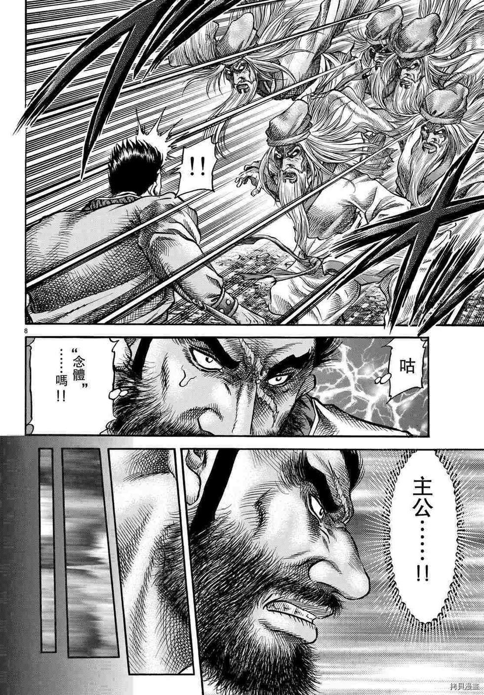龙狼传[拷贝漫画]韩漫全集-第299话 王霸立国篇34无删减无遮挡章节图片 