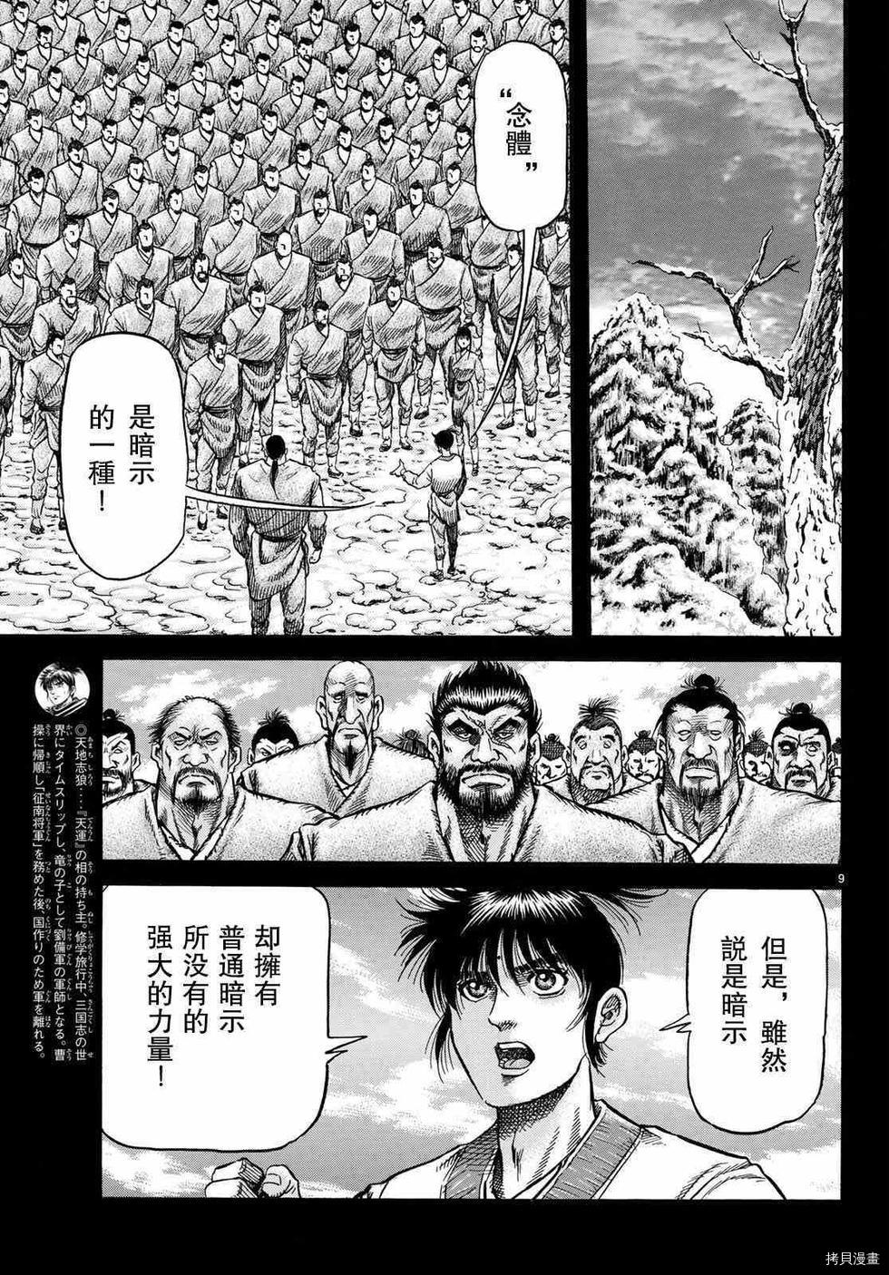 龙狼传[拷贝漫画]韩漫全集-第299话 王霸立国篇34无删减无遮挡章节图片 