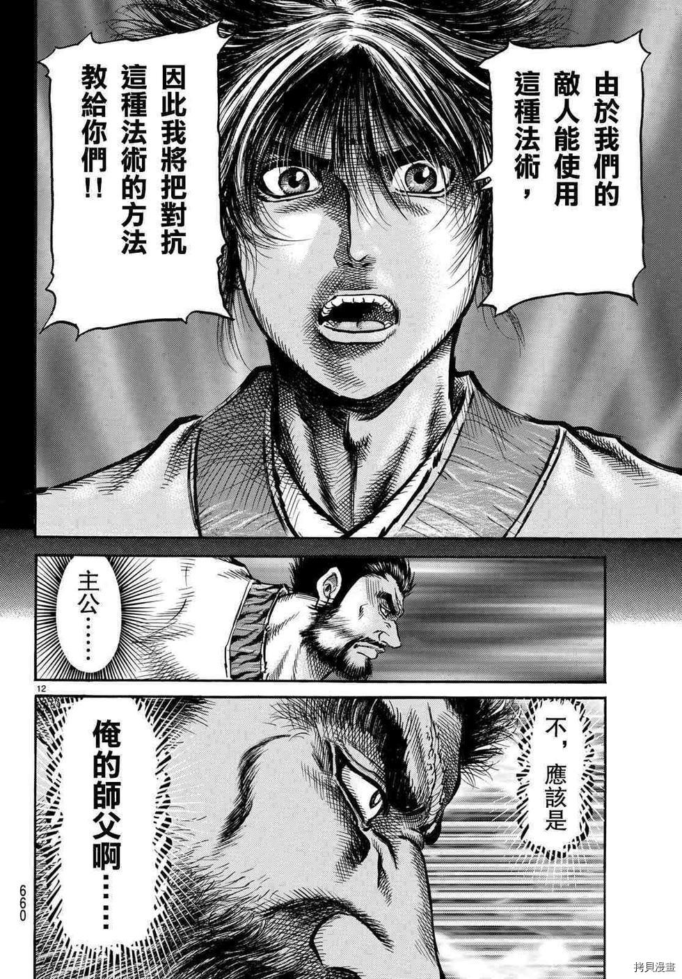 龙狼传[拷贝漫画]韩漫全集-第299话 王霸立国篇34无删减无遮挡章节图片 