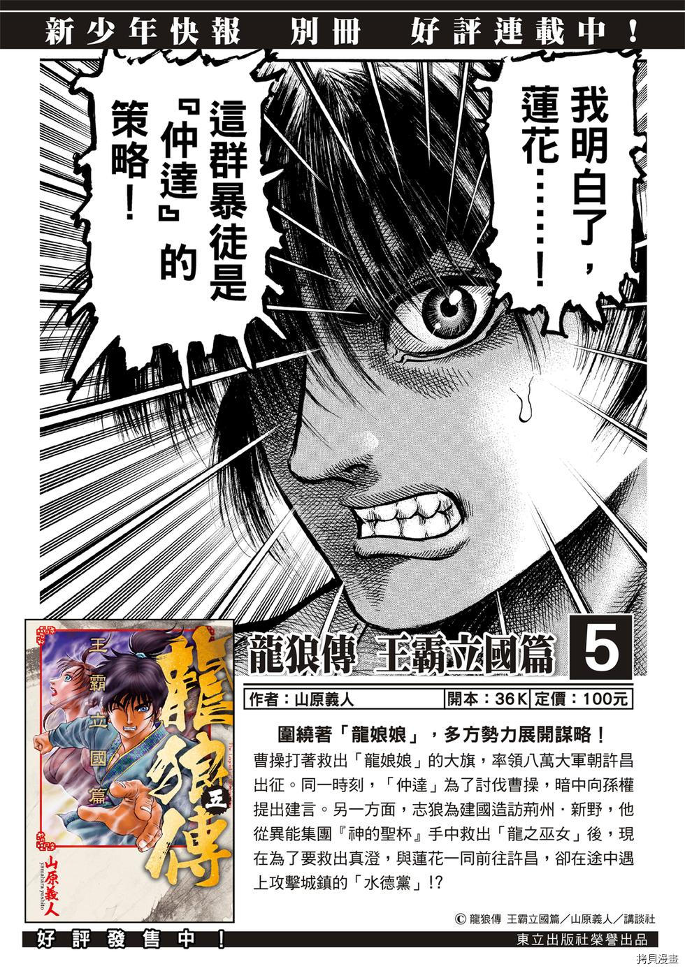 龙狼传[拷贝漫画]韩漫全集-第300话 王霸立国篇35无删减无遮挡章节图片 