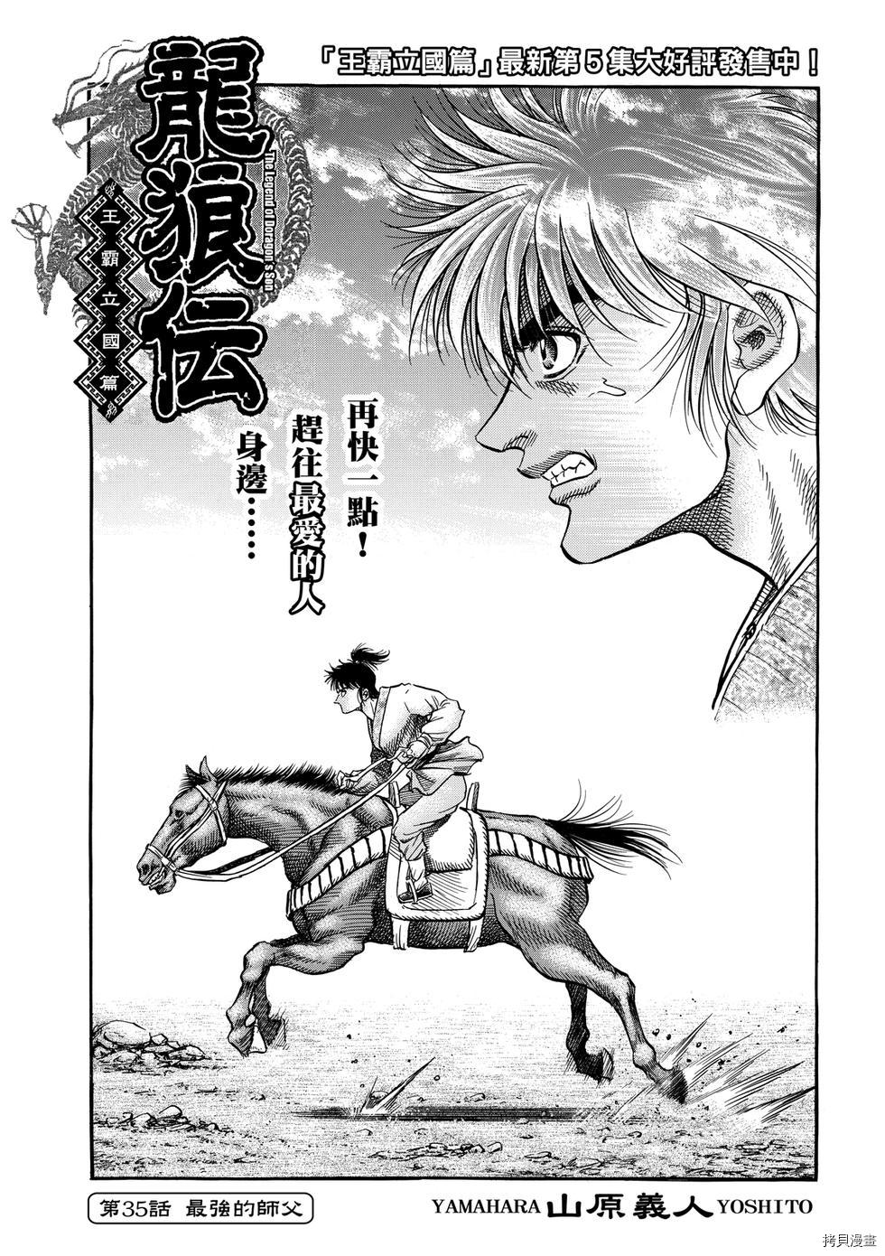 龙狼传[拷贝漫画]韩漫全集-第300话 王霸立国篇35无删减无遮挡章节图片 