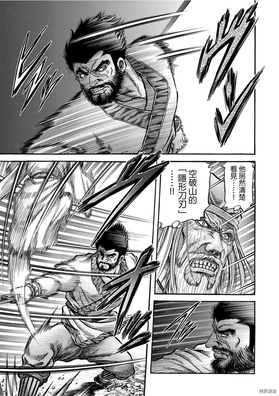 龙狼传[拷贝漫画]韩漫全集-第300话 王霸立国篇35无删减无遮挡章节图片 