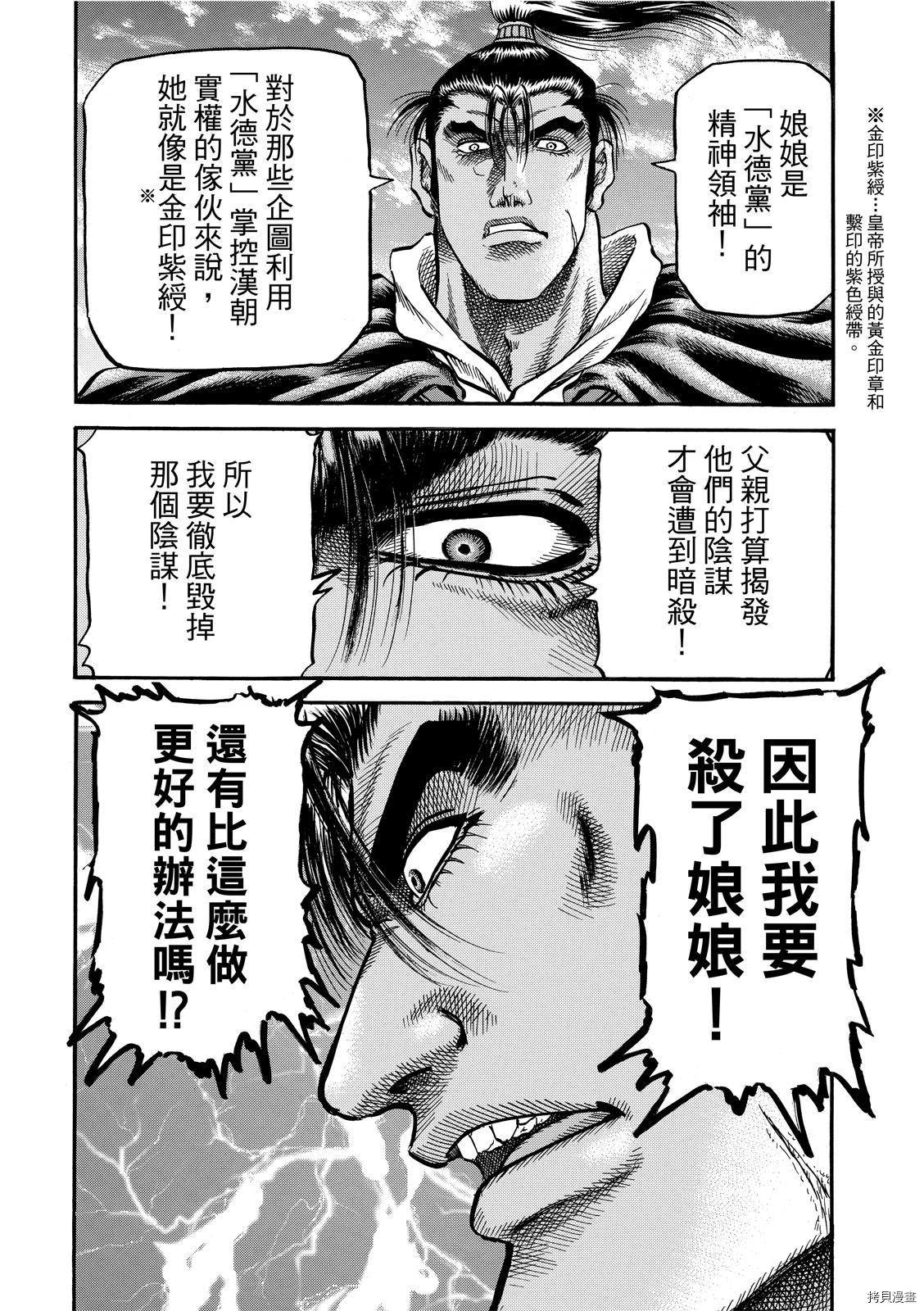 龙狼传[拷贝漫画]韩漫全集-第302话 王霸立国篇37无删减无遮挡章节图片 