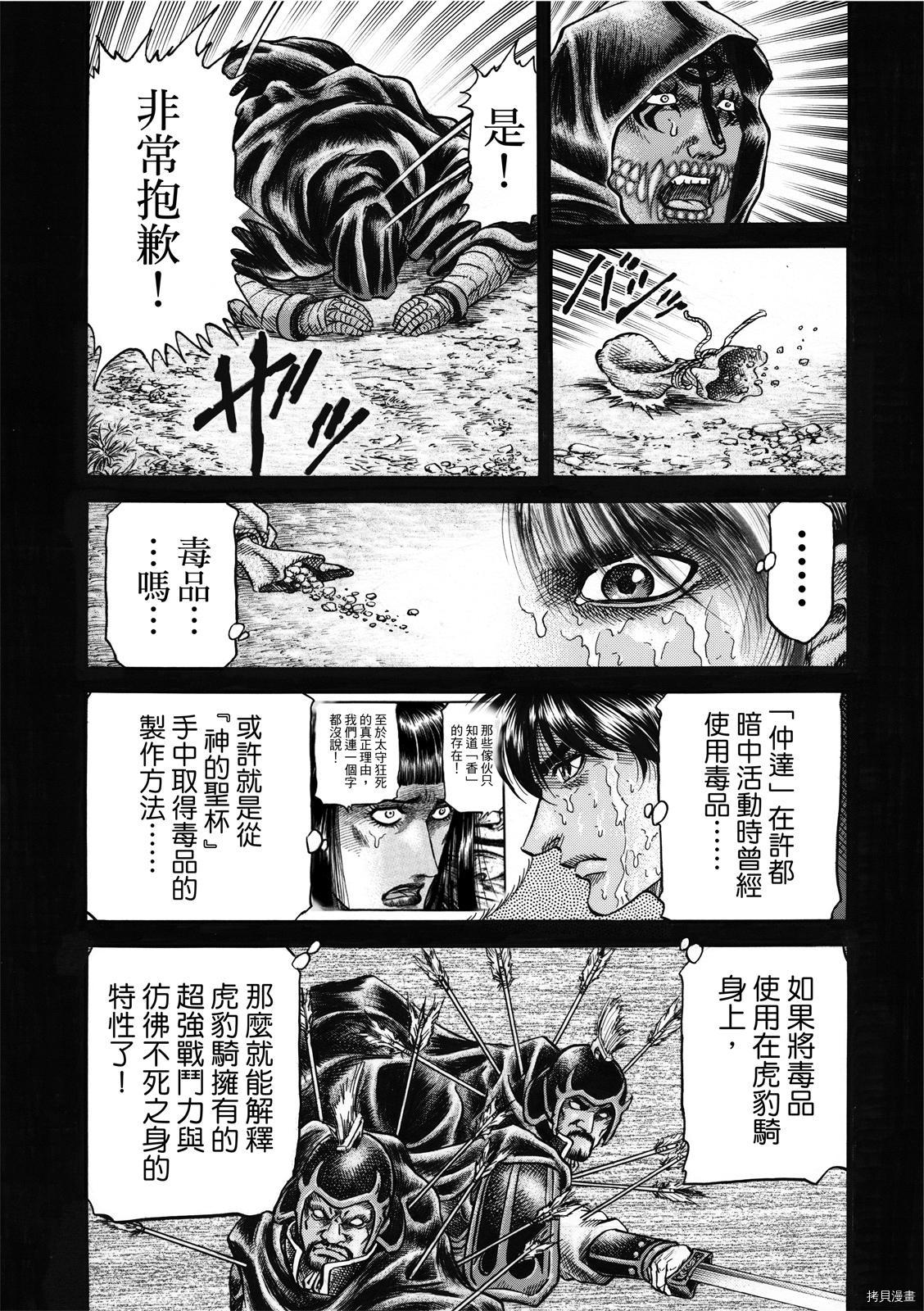 龙狼传[拷贝漫画]韩漫全集-第303话 王霸立国篇38无删减无遮挡章节图片 