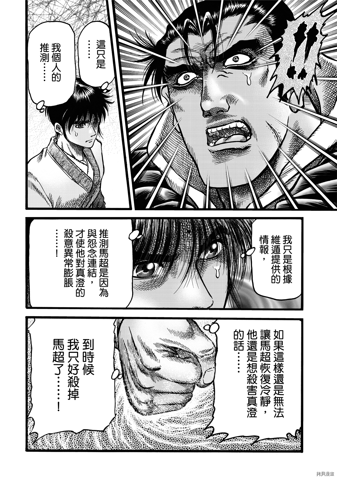龙狼传[拷贝漫画]韩漫全集-第308话 王霸立国篇43无删减无遮挡章节图片 