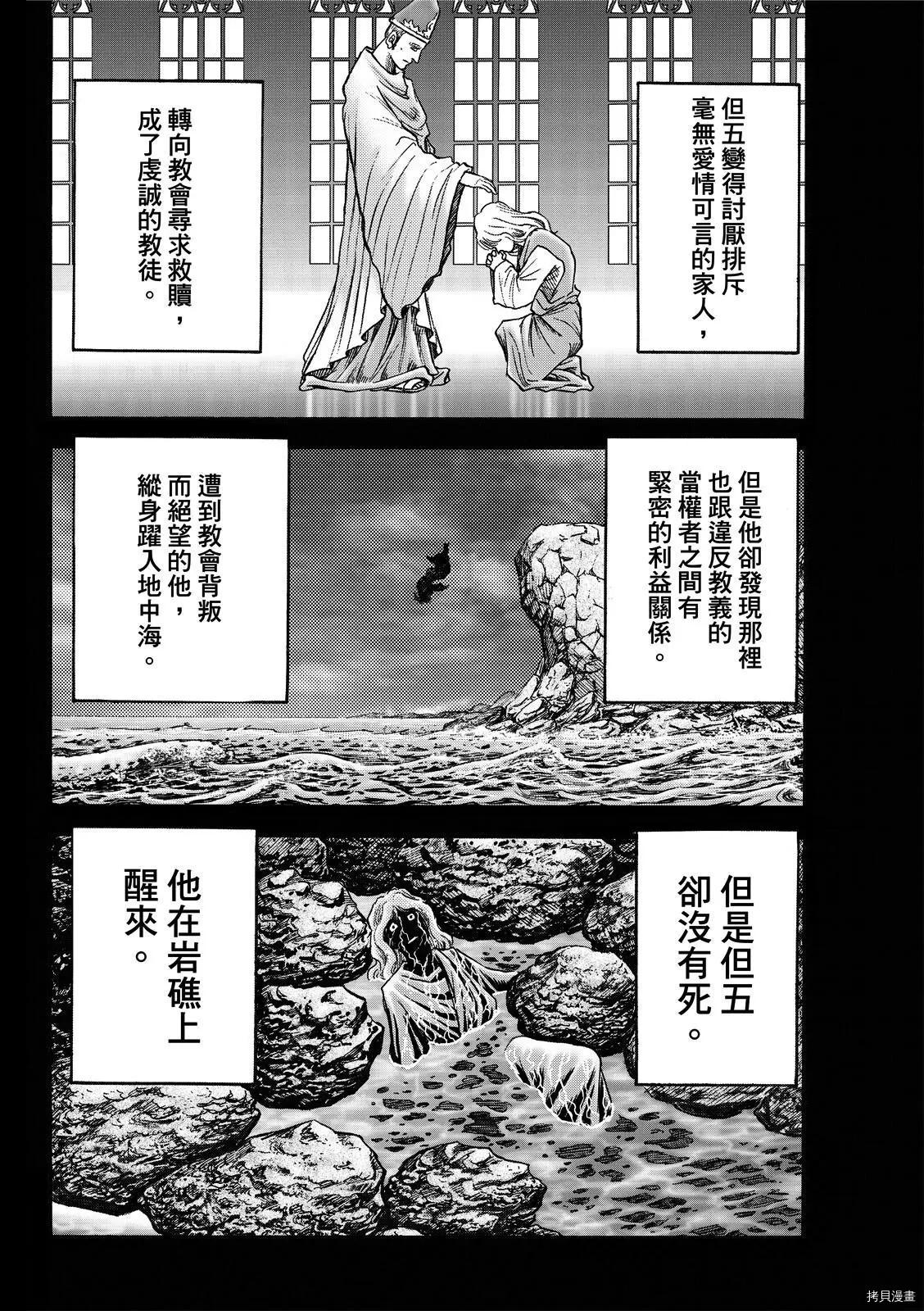 龙狼传[拷贝漫画]韩漫全集-第310话 王霸立国篇45无删减无遮挡章节图片 