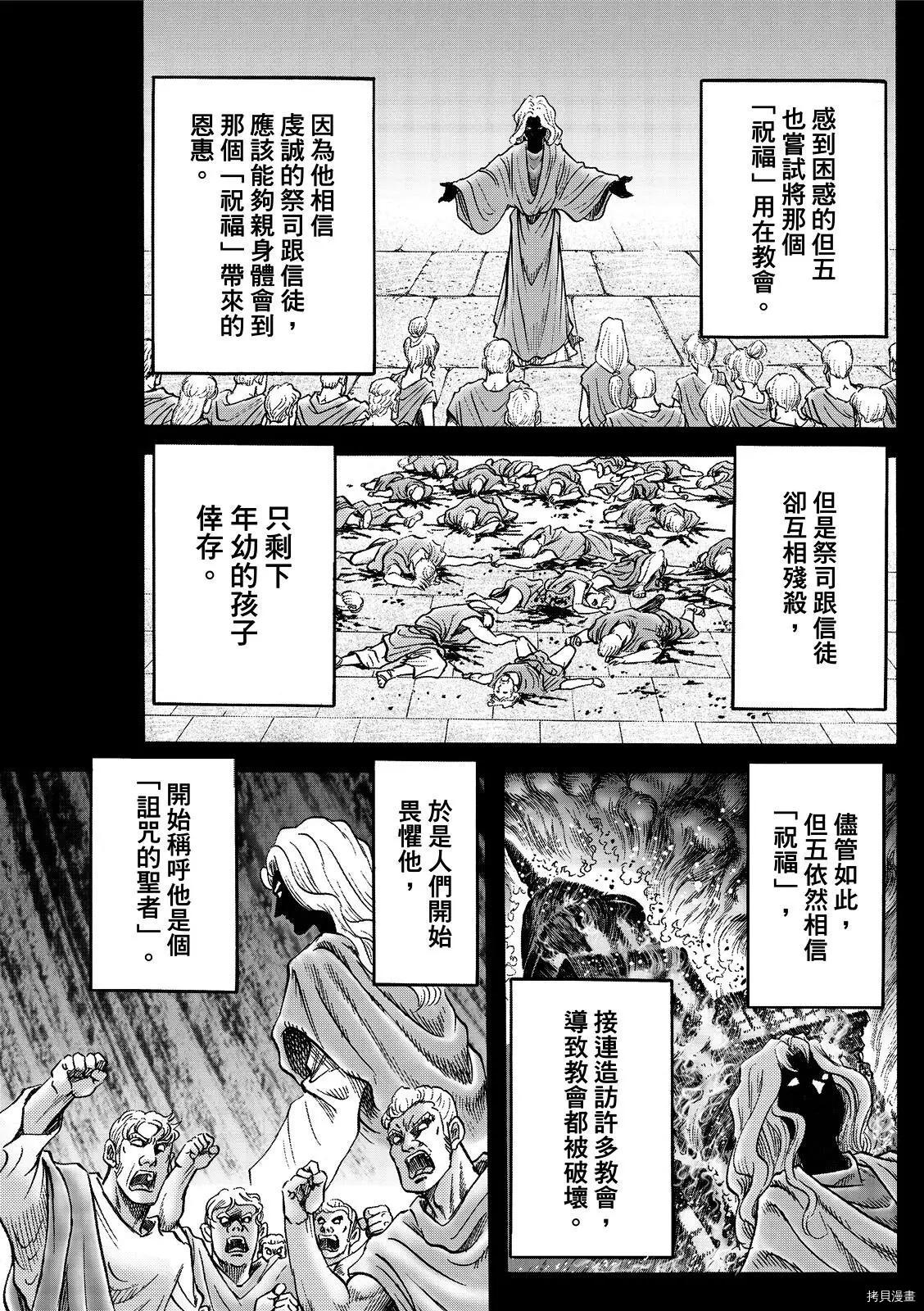 龙狼传[拷贝漫画]韩漫全集-第310话 王霸立国篇45无删减无遮挡章节图片 