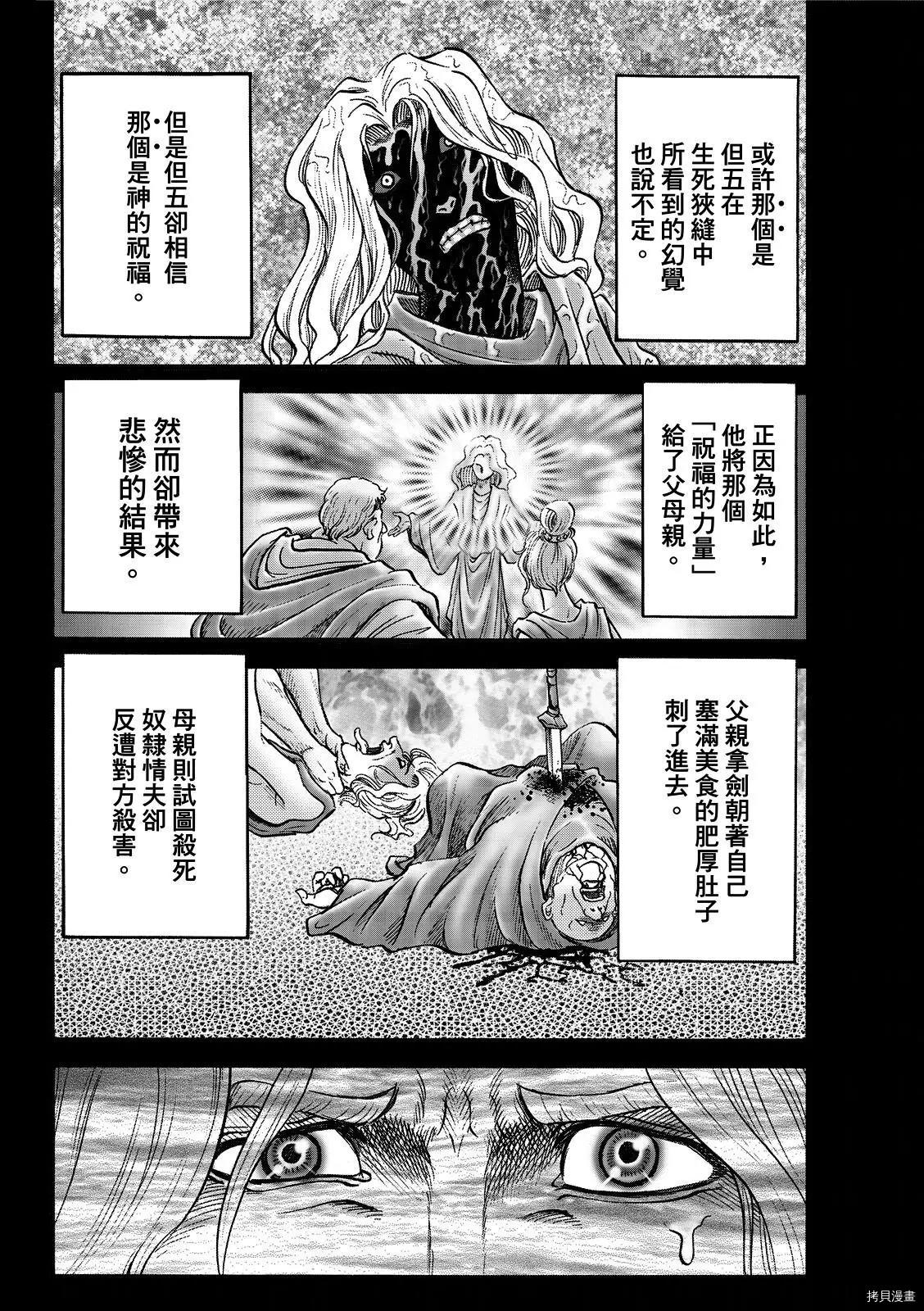龙狼传[拷贝漫画]韩漫全集-第310话 王霸立国篇45无删减无遮挡章节图片 
