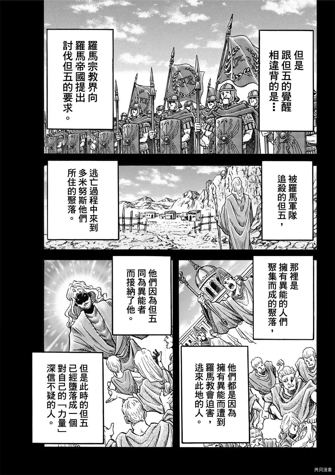 龙狼传[拷贝漫画]韩漫全集-第310话 王霸立国篇45无删减无遮挡章节图片 