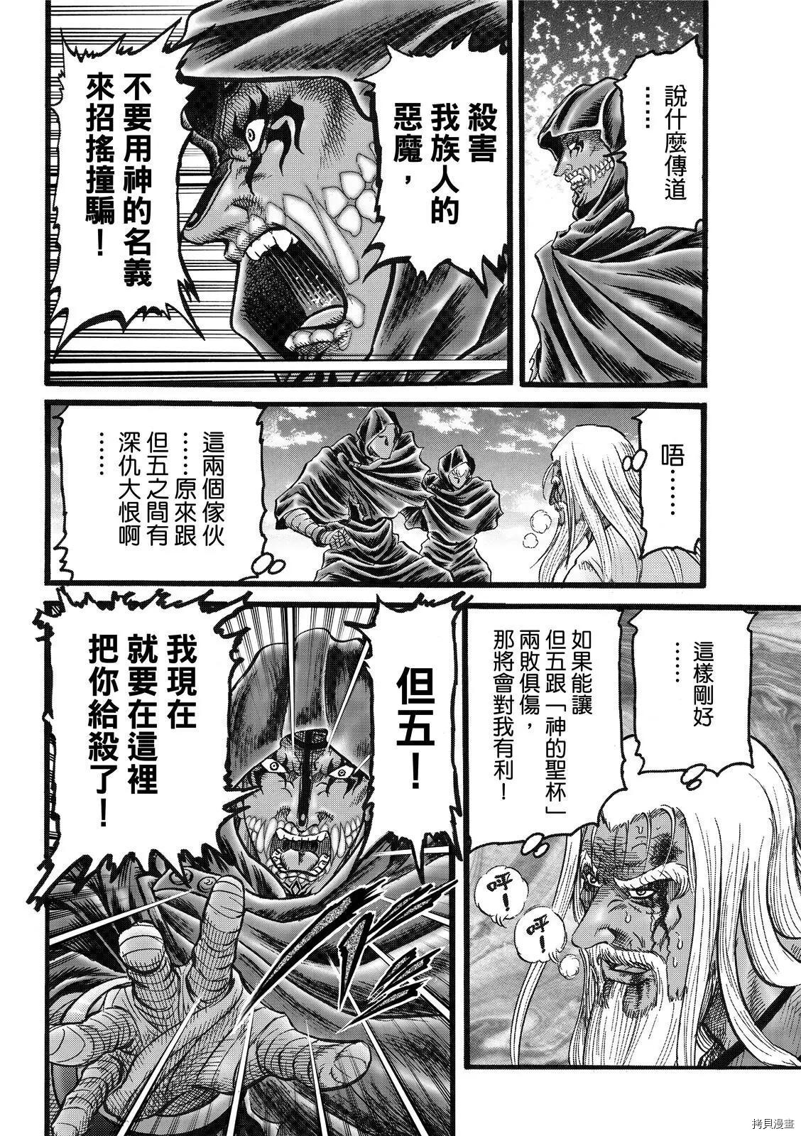 龙狼传[拷贝漫画]韩漫全集-第310话 王霸立国篇45无删减无遮挡章节图片 