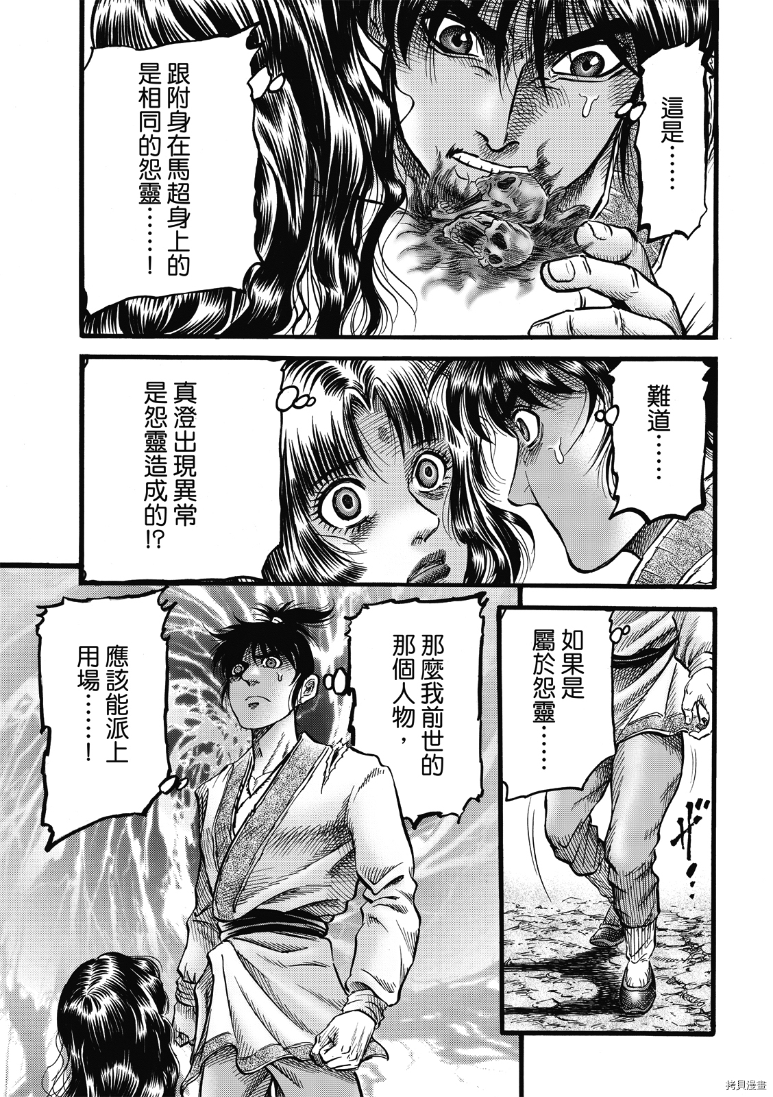 龙狼传[拷贝漫画]韩漫全集-第311话 王霸立国篇46无删减无遮挡章节图片 