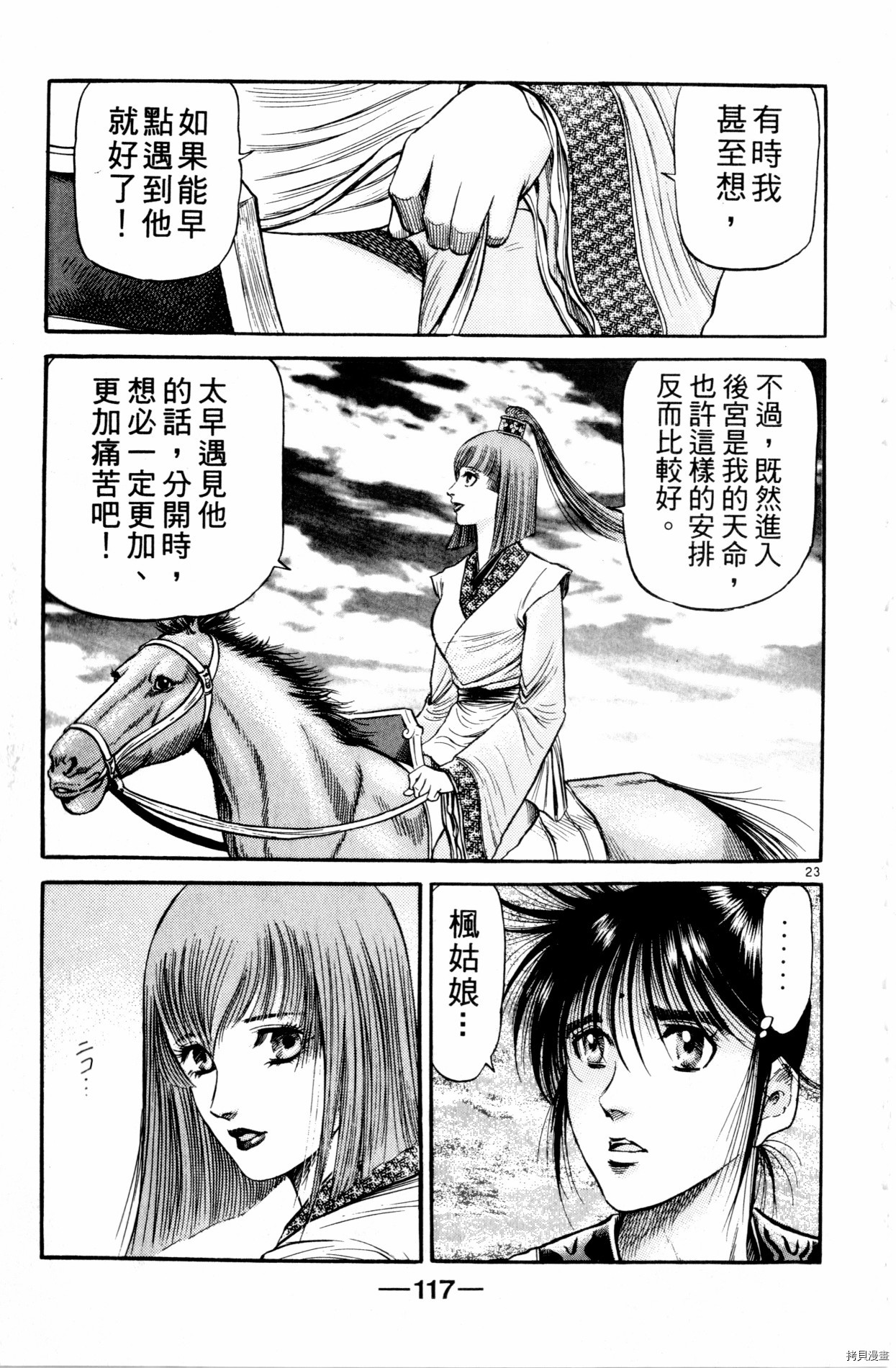 龙狼传[拷贝漫画]韩漫全集-第20卷无删减无遮挡章节图片 