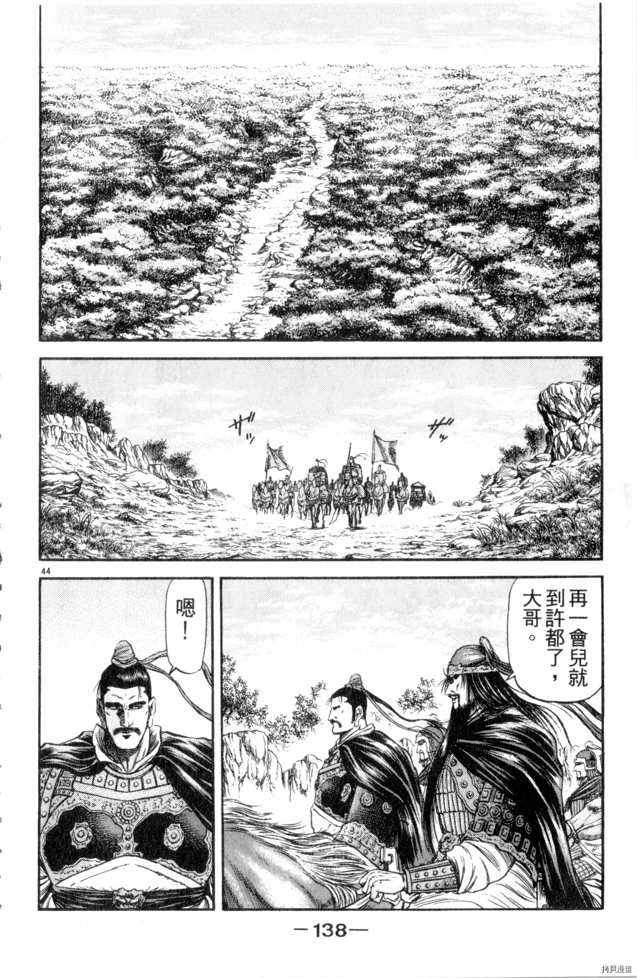 龙狼传[拷贝漫画]韩漫全集-第20卷无删减无遮挡章节图片 