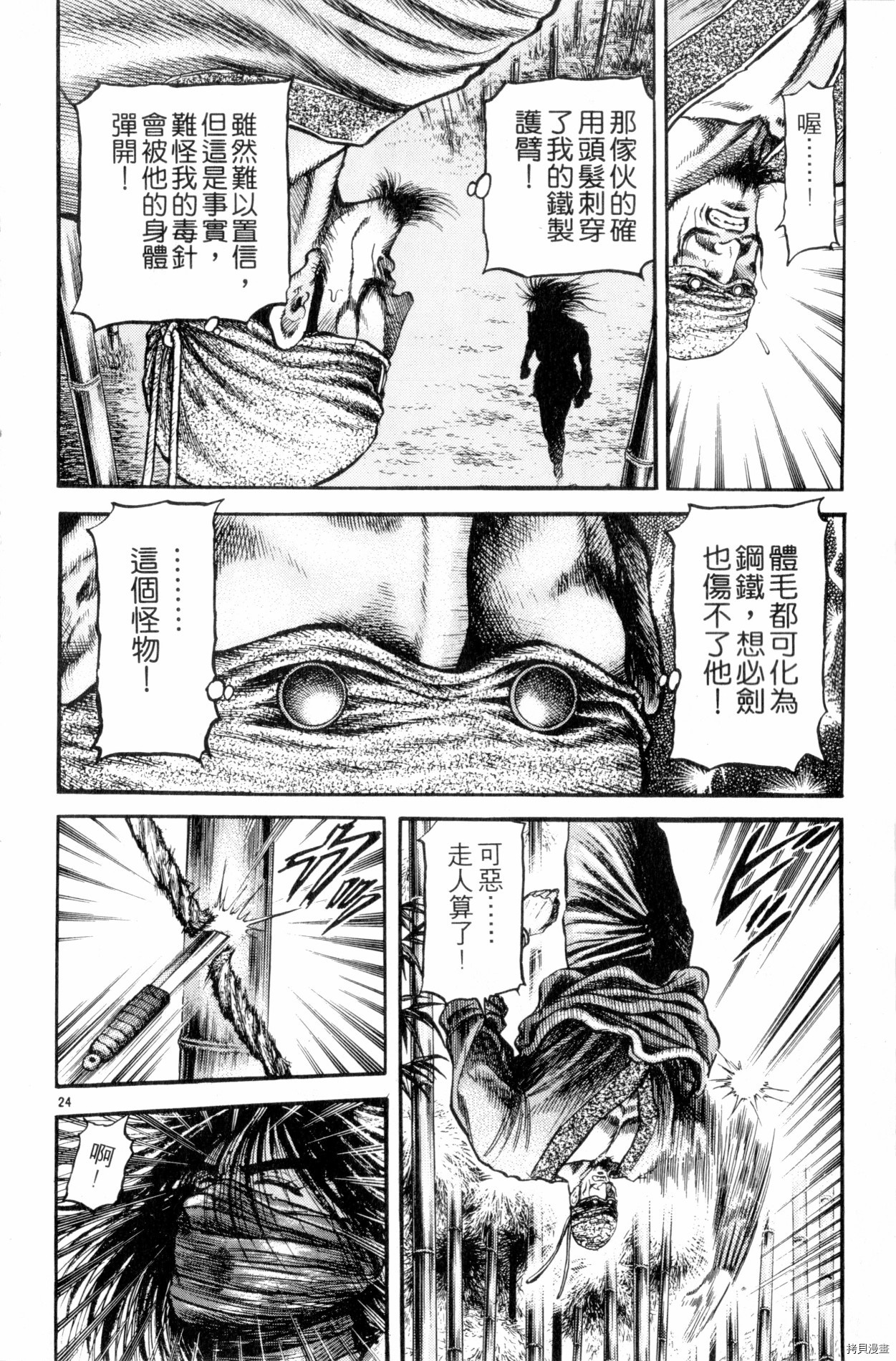 龙狼传[拷贝漫画]韩漫全集-第20卷无删减无遮挡章节图片 