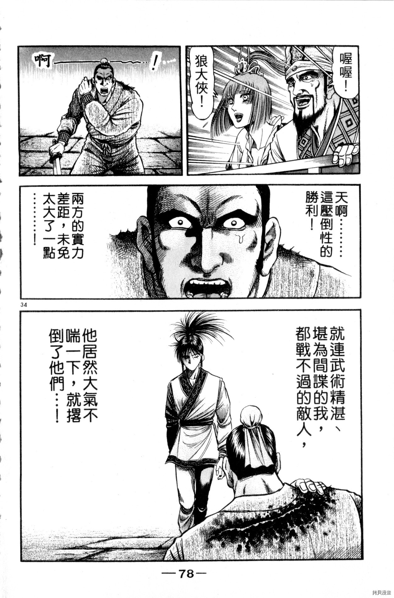 龙狼传[拷贝漫画]韩漫全集-第21卷无删减无遮挡章节图片 
