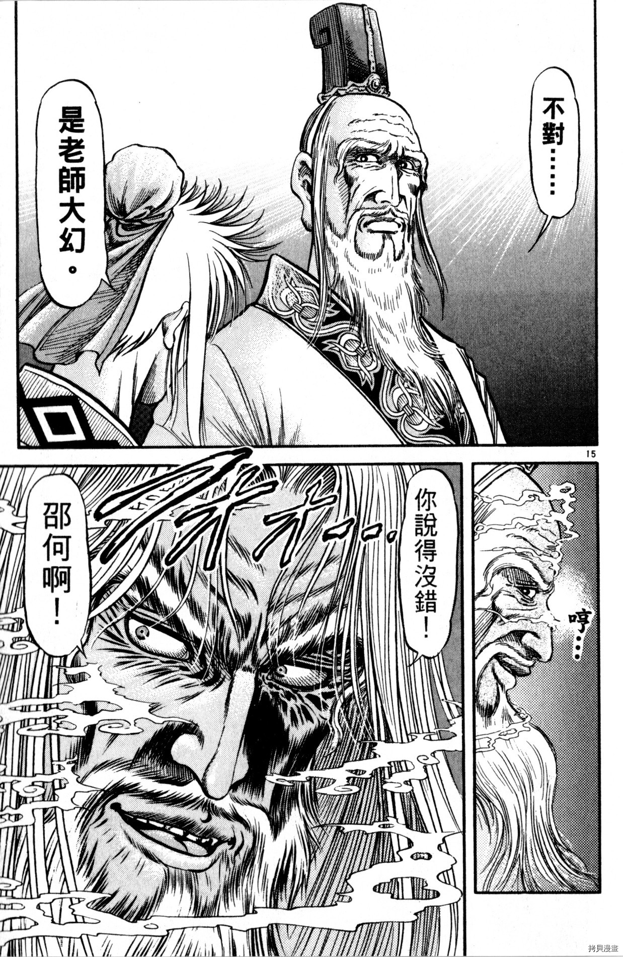 龙狼传[拷贝漫画]韩漫全集-第22卷无删减无遮挡章节图片 