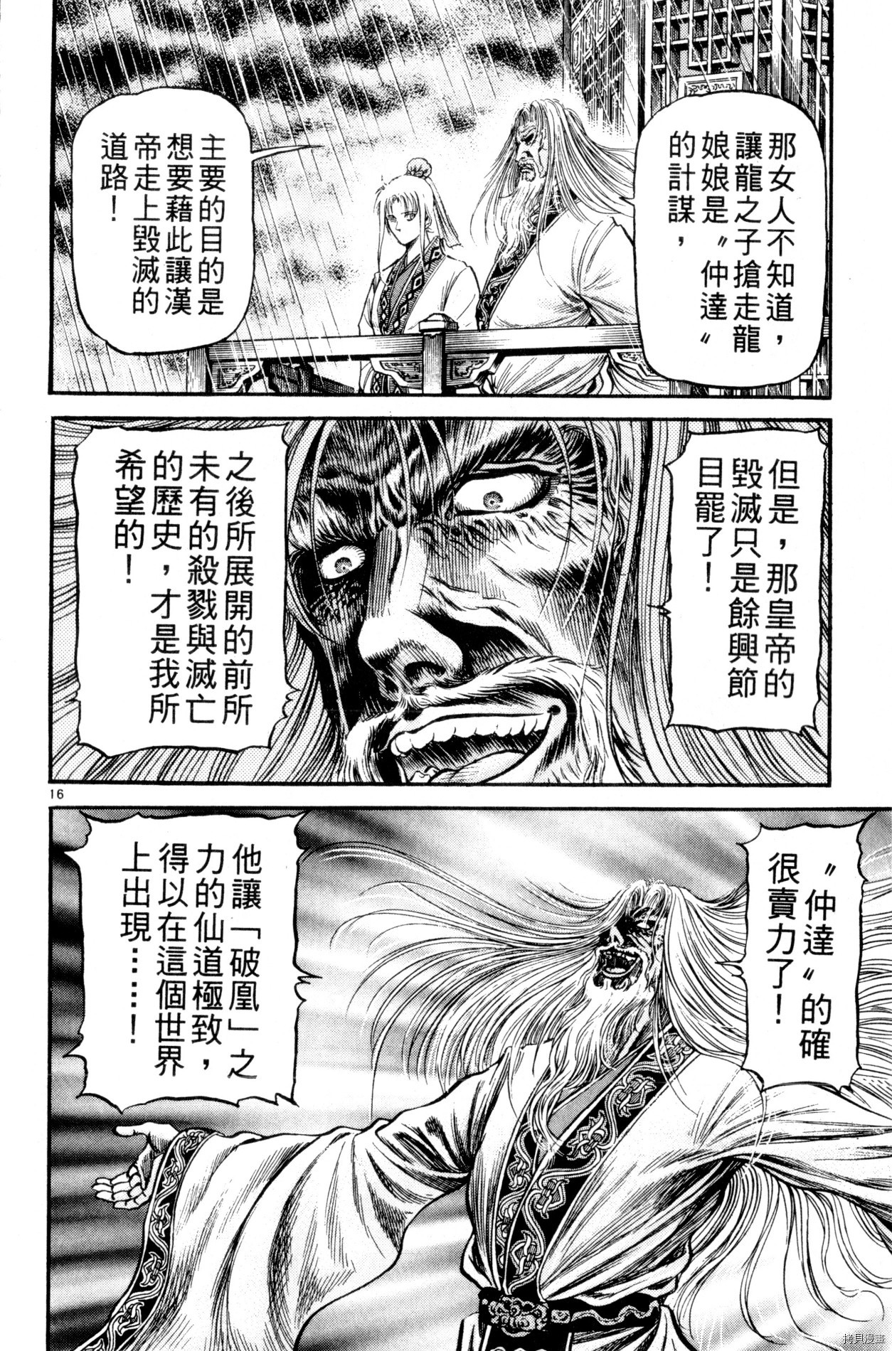 龙狼传[拷贝漫画]韩漫全集-第22卷无删减无遮挡章节图片 