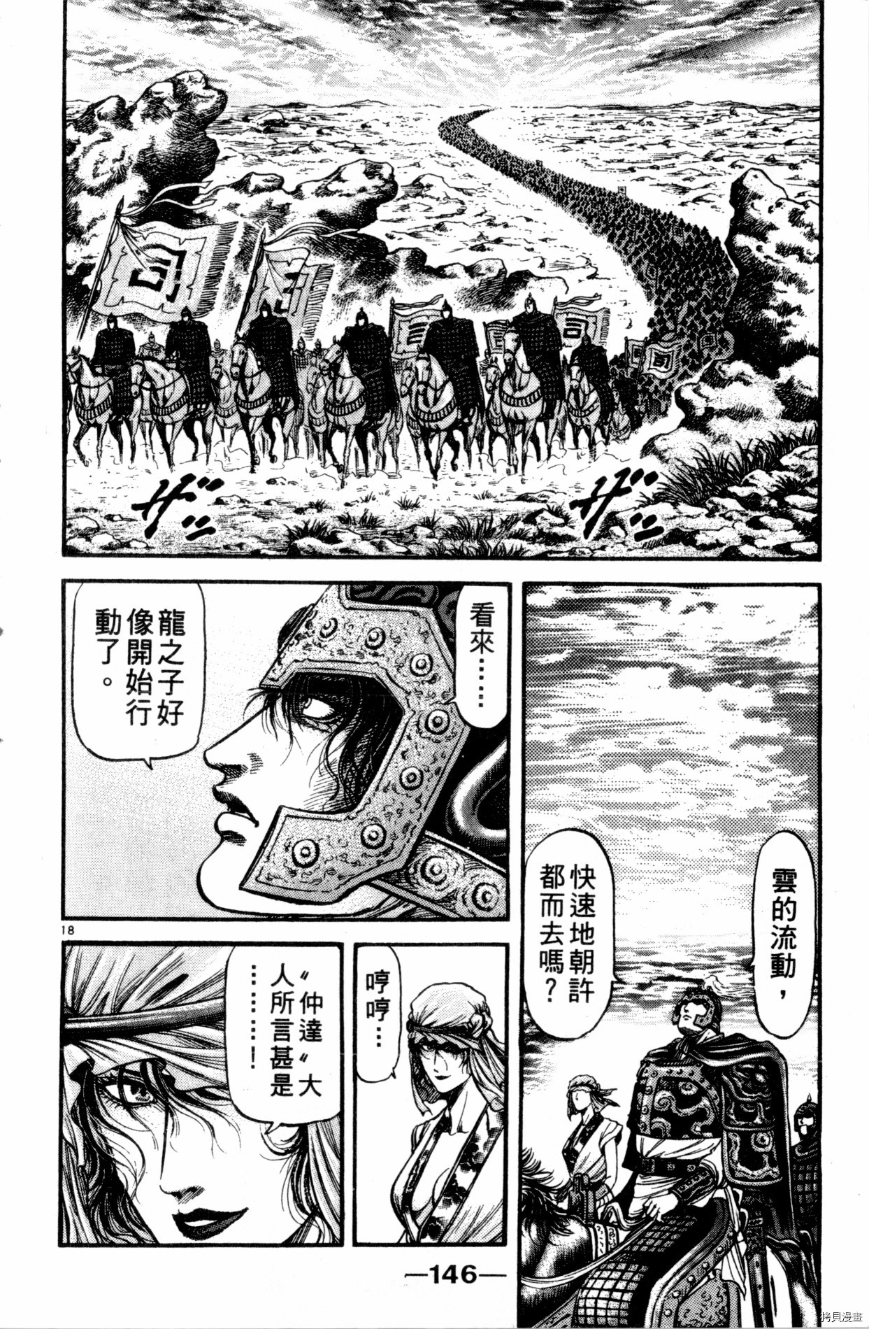 龙狼传[拷贝漫画]韩漫全集-第22卷无删减无遮挡章节图片 