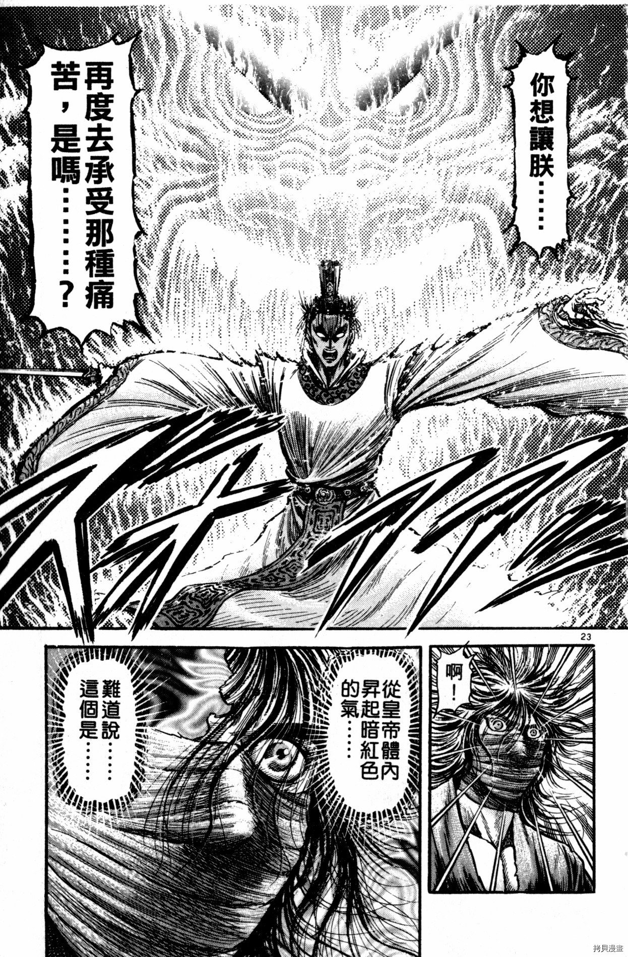 龙狼传[拷贝漫画]韩漫全集-第22卷无删减无遮挡章节图片 