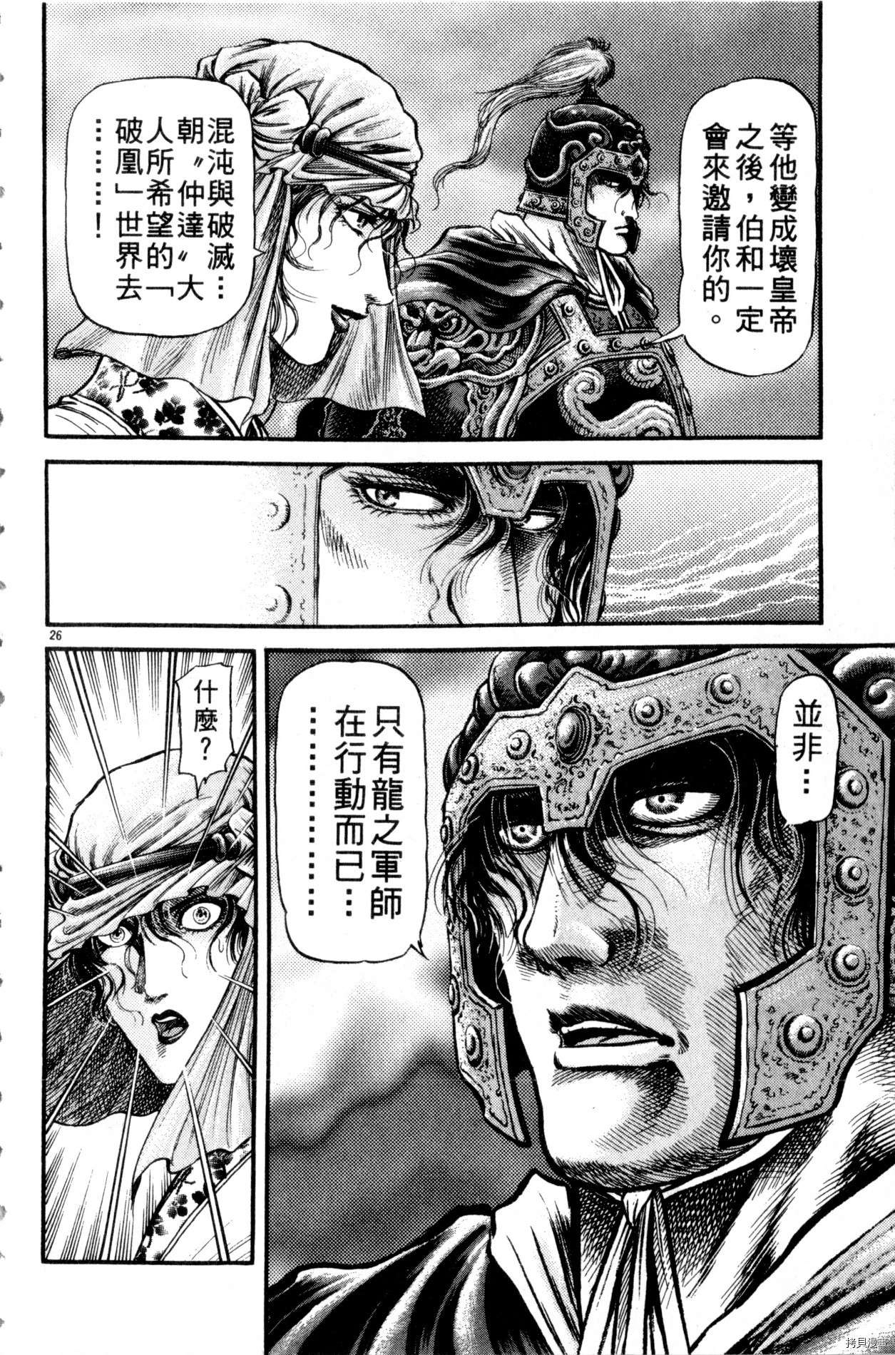 龙狼传[拷贝漫画]韩漫全集-第22卷无删减无遮挡章节图片 