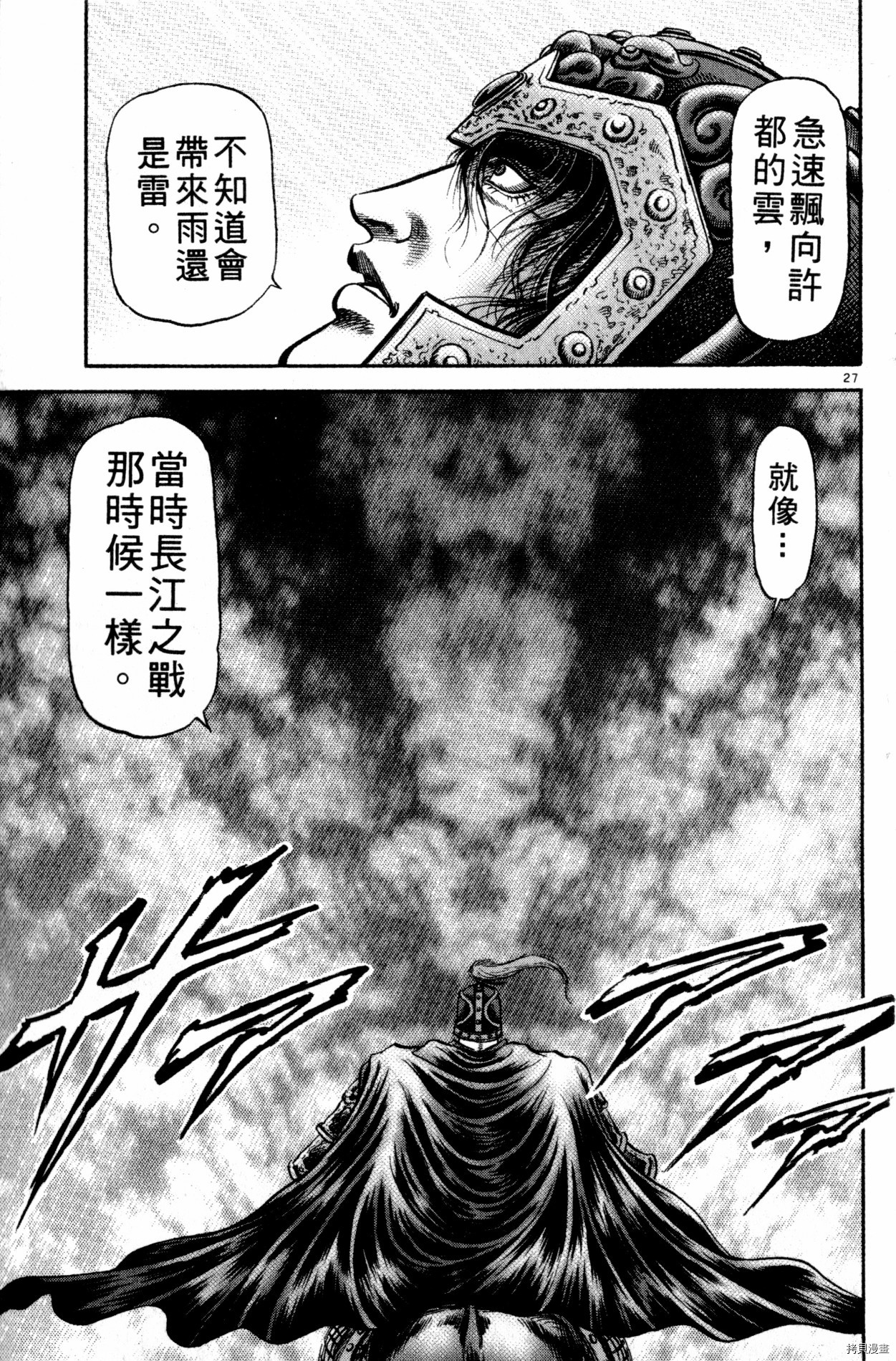 龙狼传[拷贝漫画]韩漫全集-第22卷无删减无遮挡章节图片 