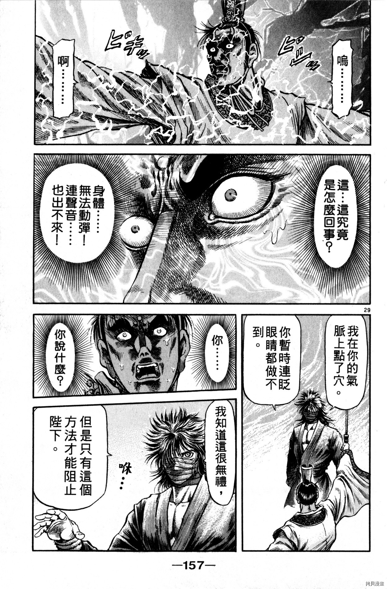 龙狼传[拷贝漫画]韩漫全集-第22卷无删减无遮挡章节图片 