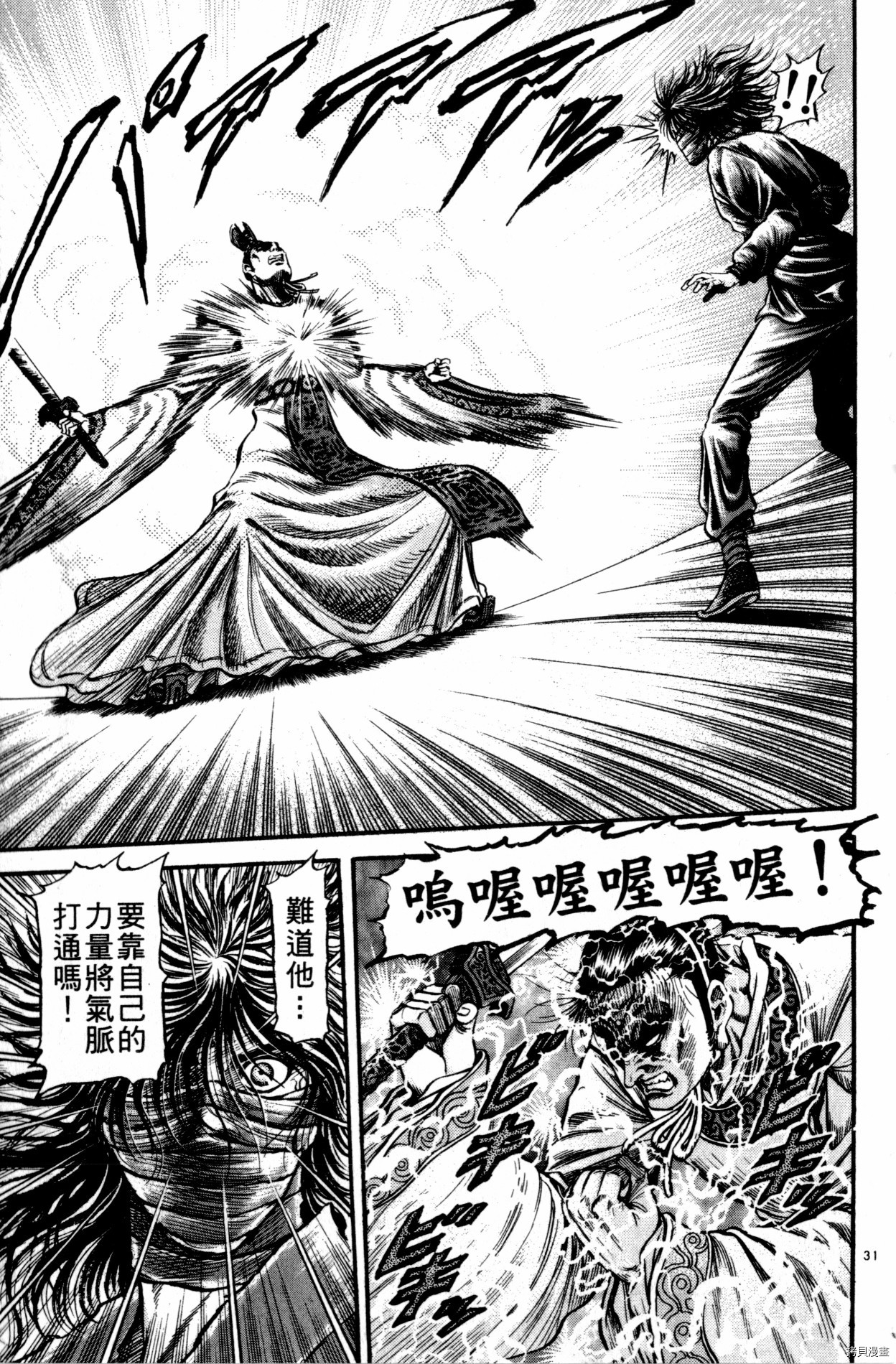 龙狼传[拷贝漫画]韩漫全集-第22卷无删减无遮挡章节图片 