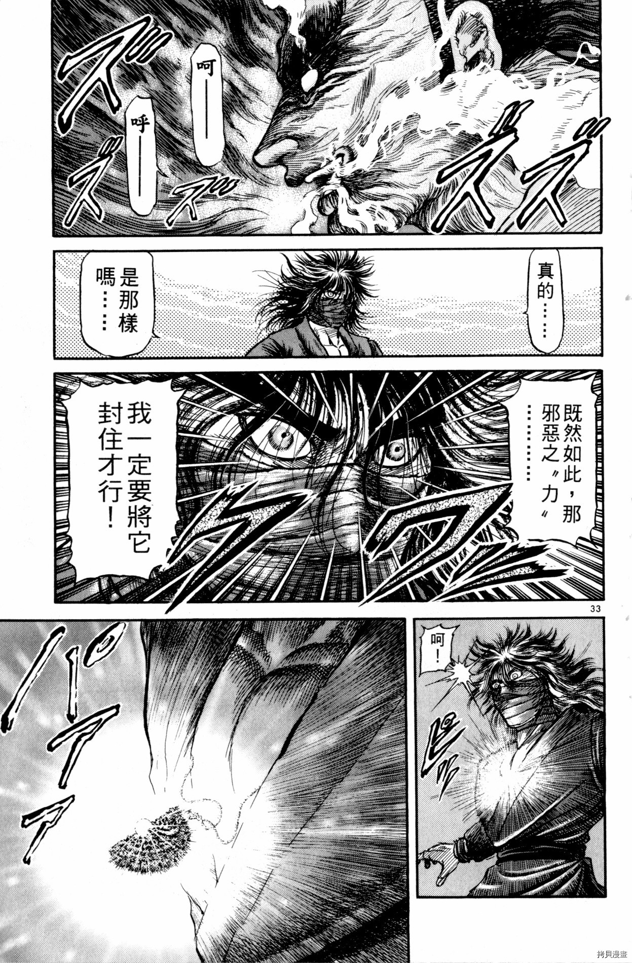 龙狼传[拷贝漫画]韩漫全集-第22卷无删减无遮挡章节图片 