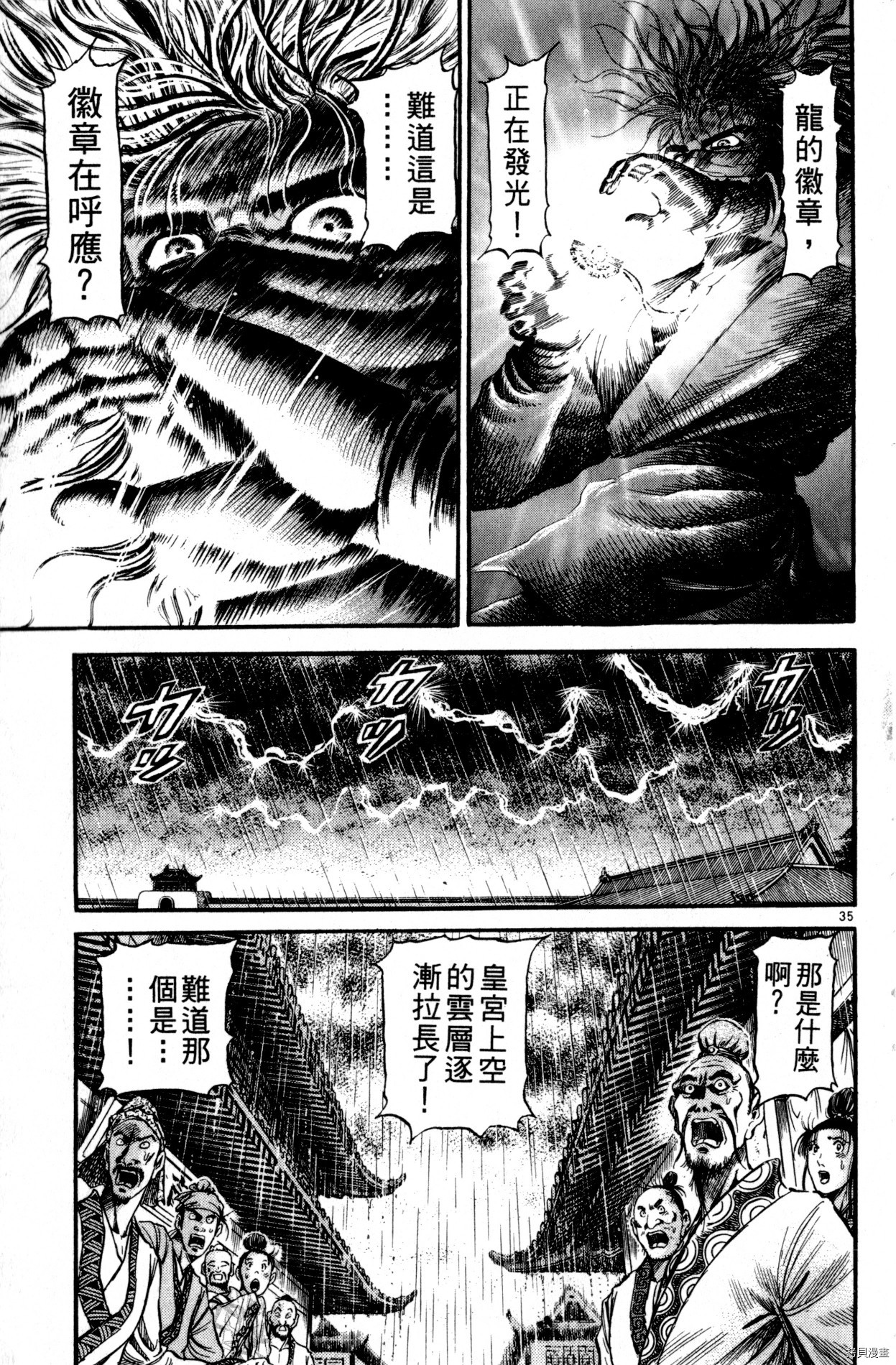 龙狼传[拷贝漫画]韩漫全集-第22卷无删减无遮挡章节图片 